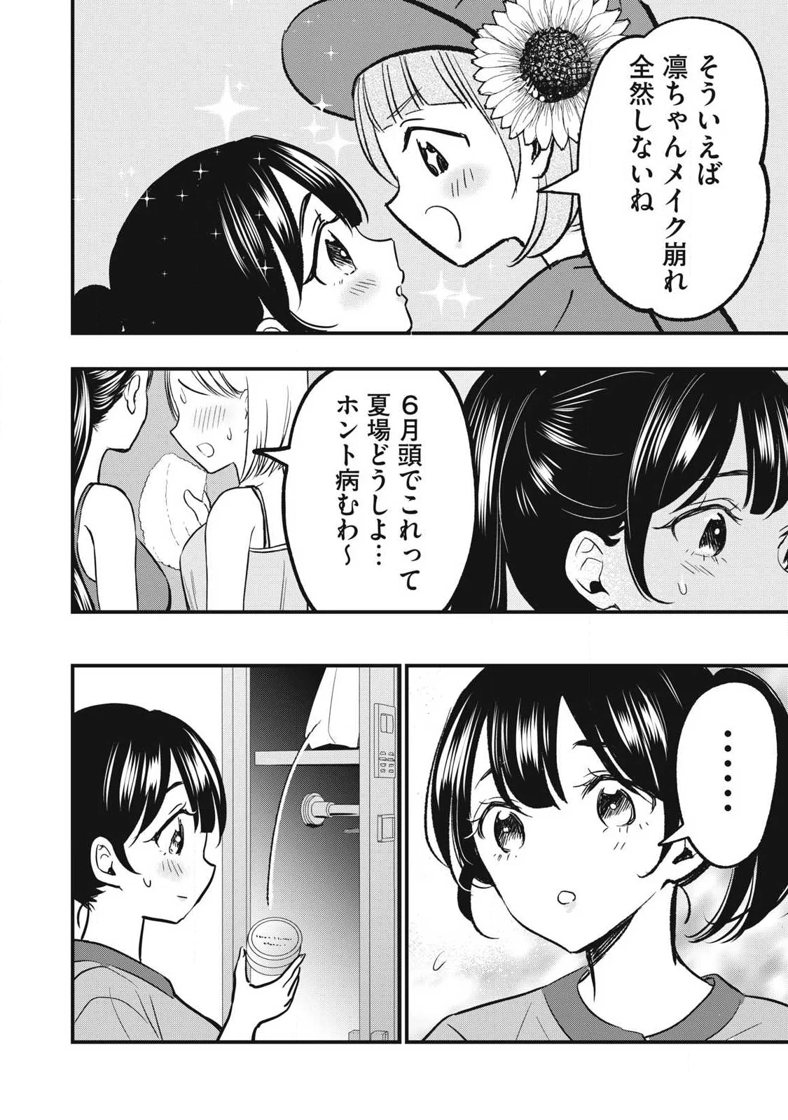 108p! - 1-nengo ni Zettai 108p Suru Hanashi Chapter 38 10ページ