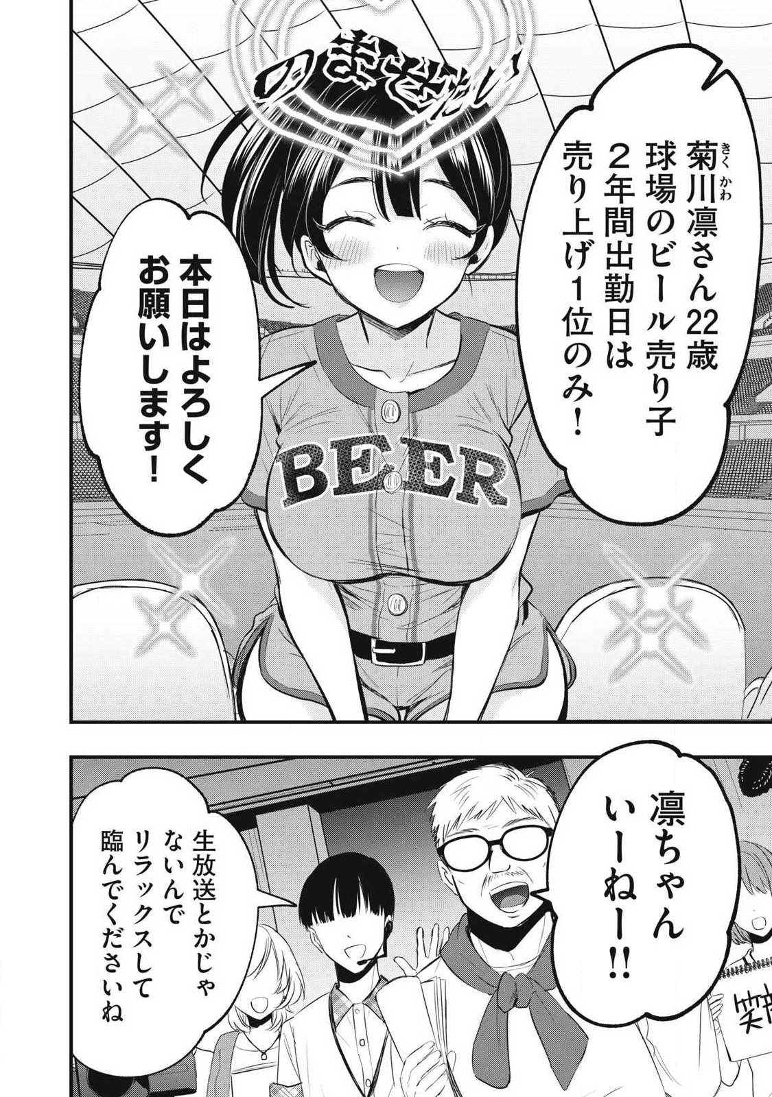 108p! - 1-nengo ni Zettai 108p Suru Hanashi Chapter 39 2ページ