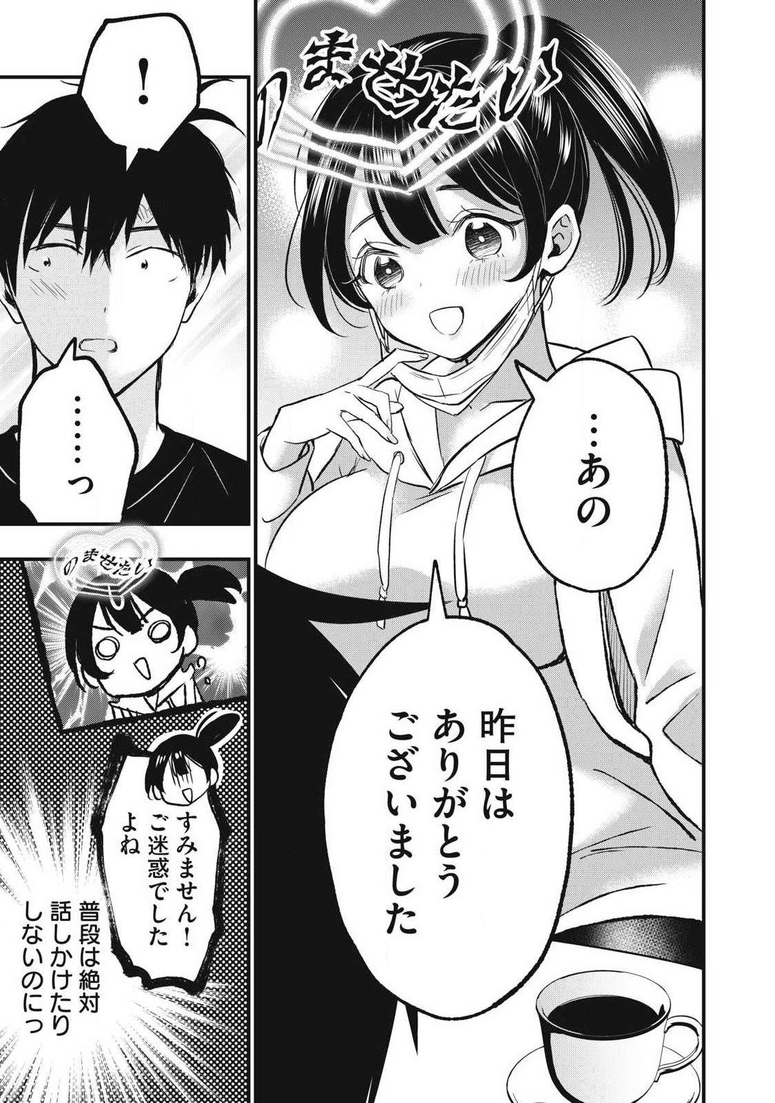 108p! - 1-nengo ni Zettai 108p Suru Hanashi Chapter 39 13ページ