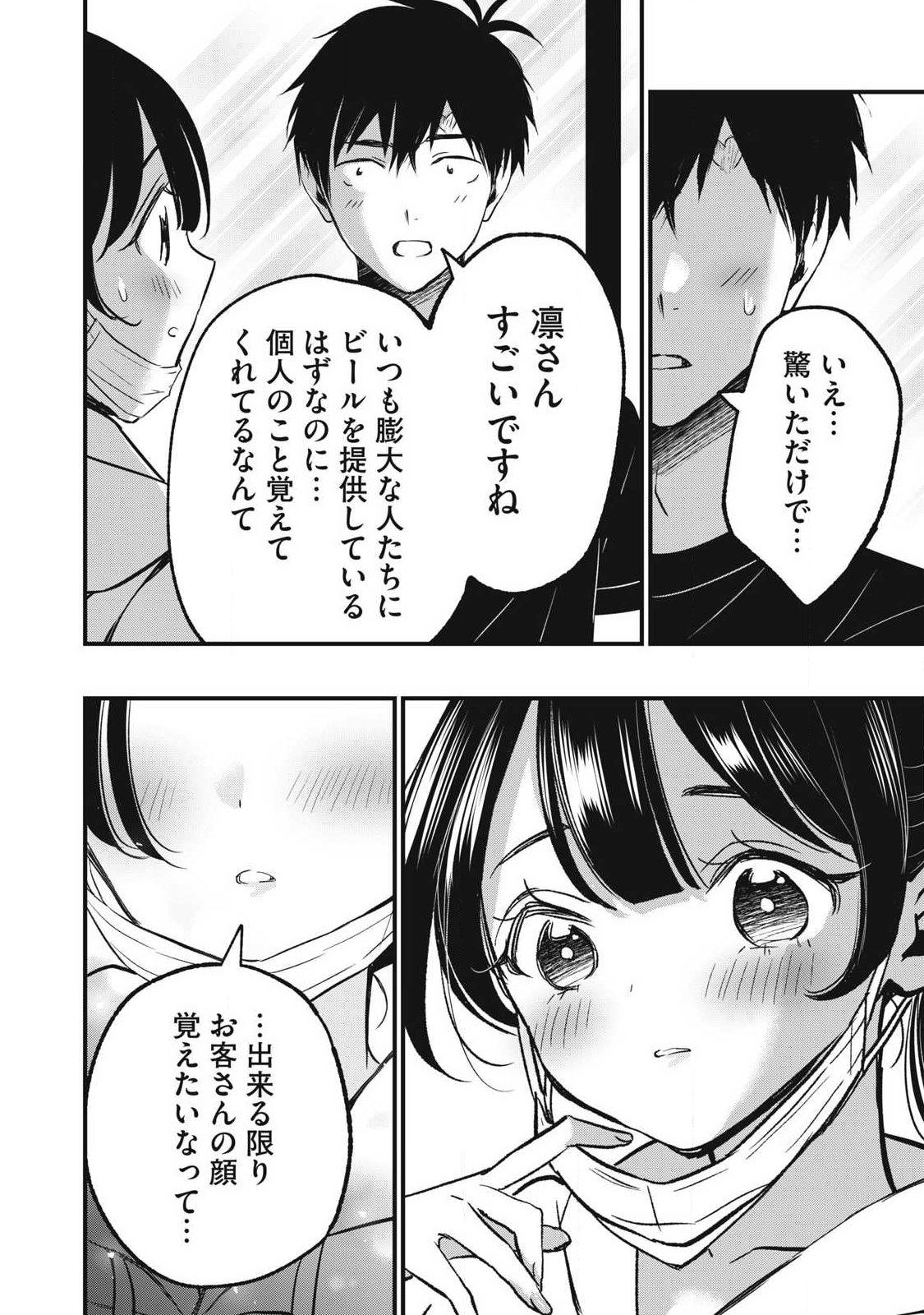 108p! - 1-nengo ni Zettai 108p Suru Hanashi Chapter 39 14ページ