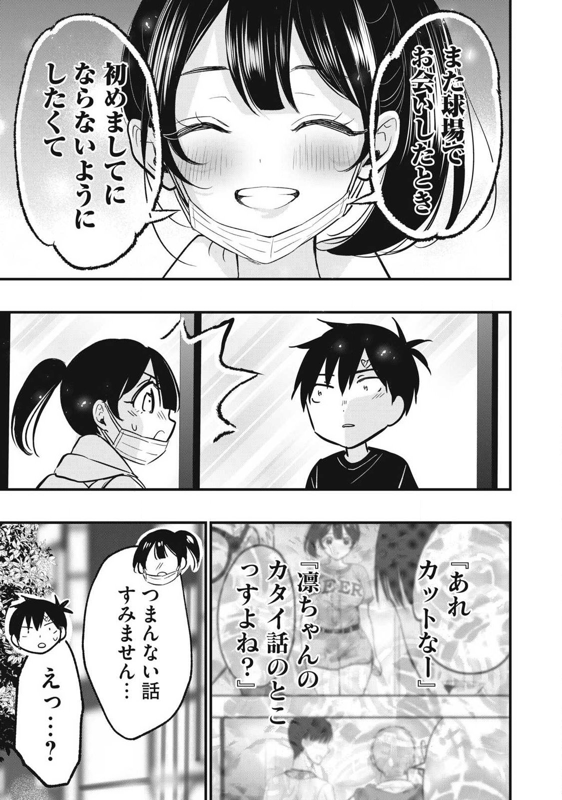 108p! - 1-nengo ni Zettai 108p Suru Hanashi Chapter 39 15ページ