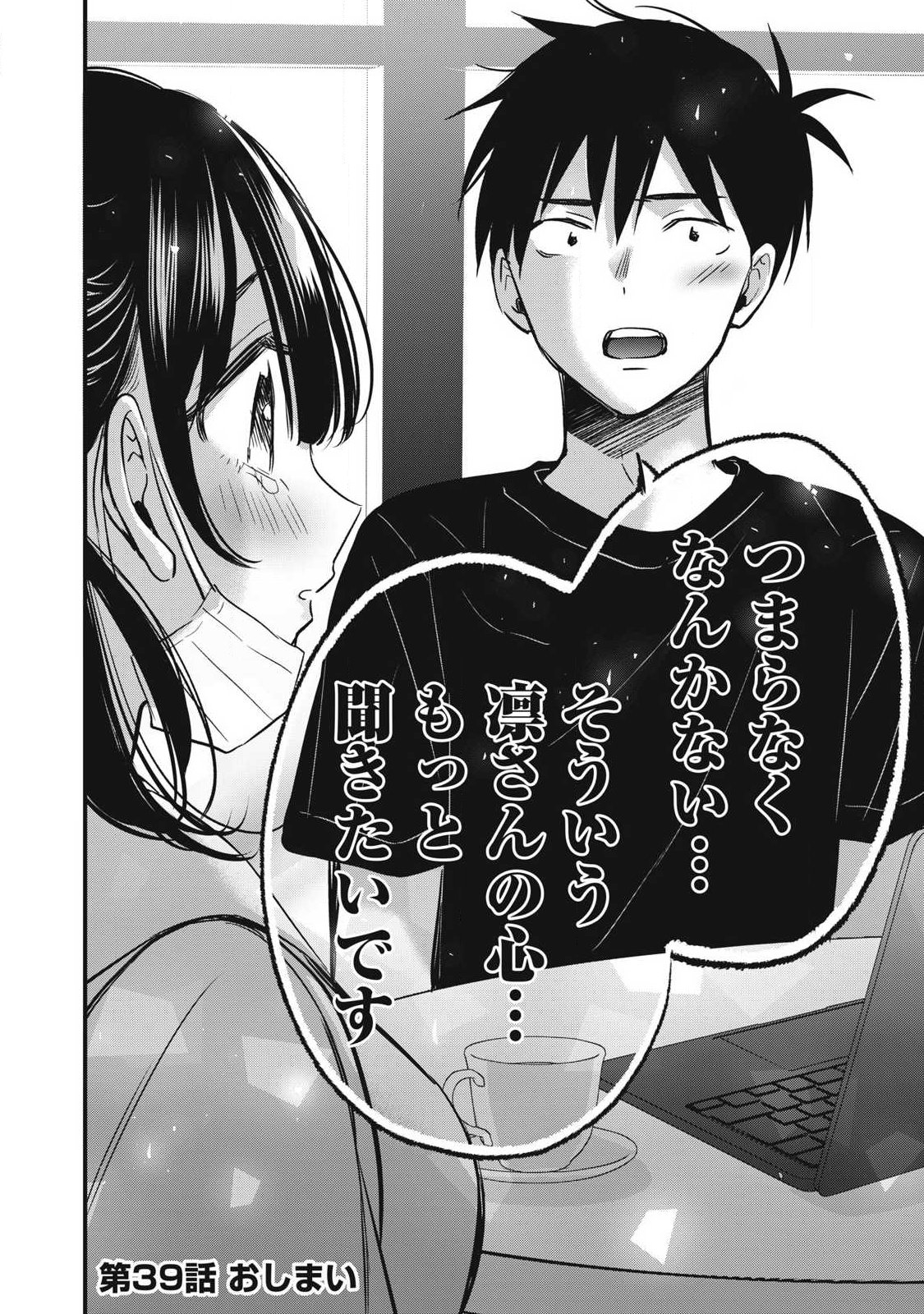 108p! - 1-nengo ni Zettai 108p Suru Hanashi Chapter 39 16ページ