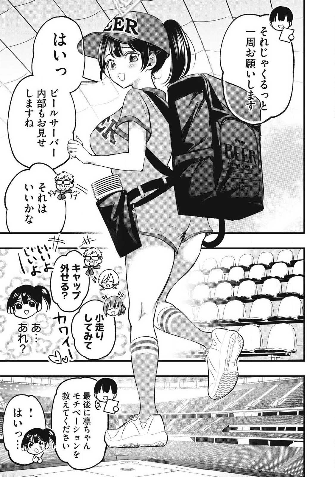 108p! - 1-nengo ni Zettai 108p Suru Hanashi Chapter 39 3ページ