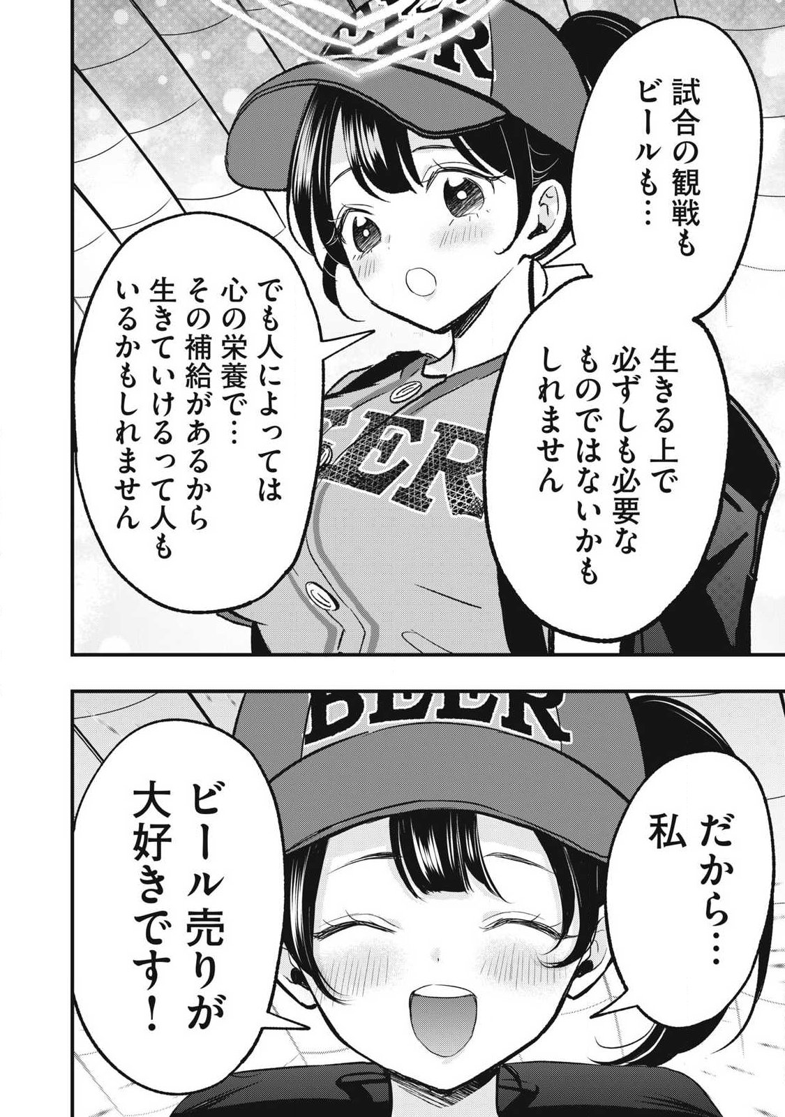 108p! - 1-nengo ni Zettai 108p Suru Hanashi Chapter 39 4ページ