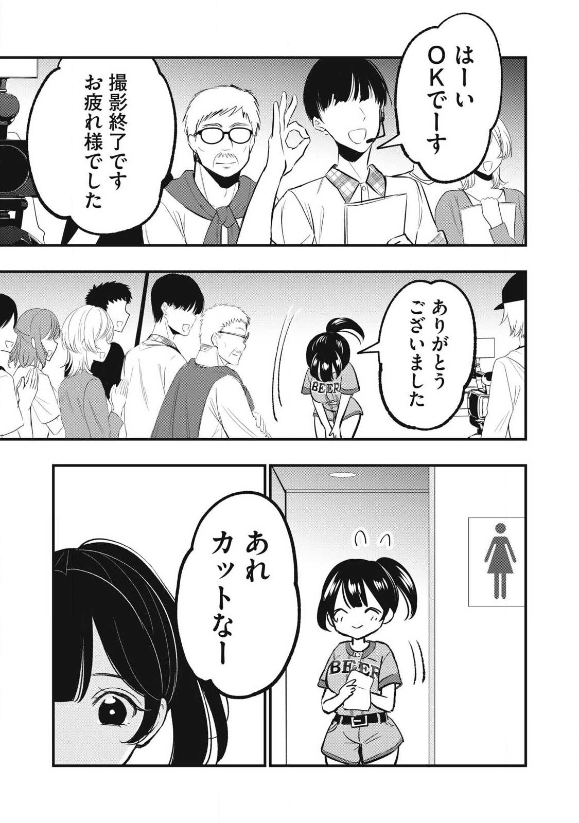 108p! - 1-nengo ni Zettai 108p Suru Hanashi Chapter 39 5ページ
