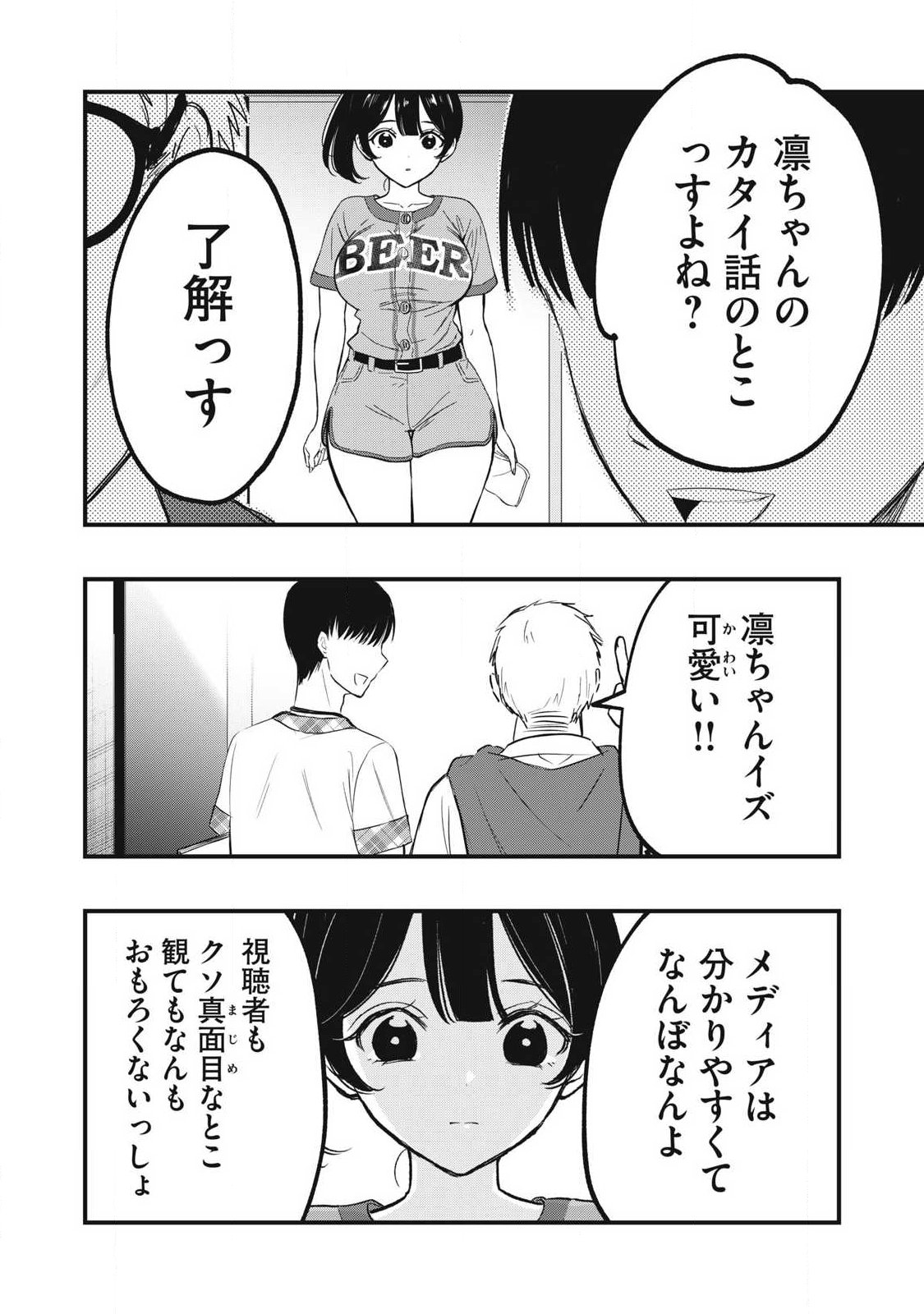 108p! - 1-nengo ni Zettai 108p Suru Hanashi Chapter 39 6ページ