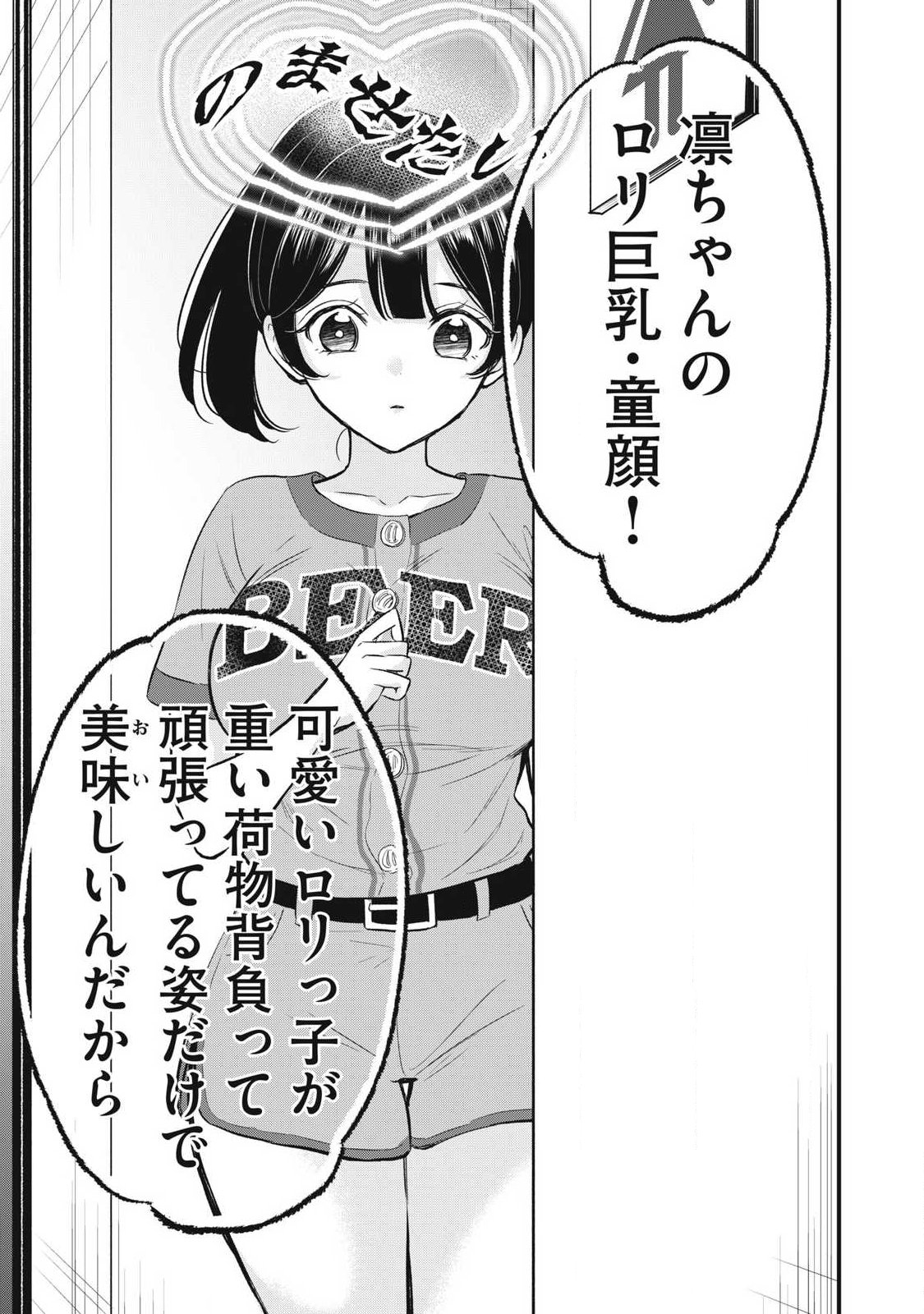 108p! - 1-nengo ni Zettai 108p Suru Hanashi Chapter 39 7ページ