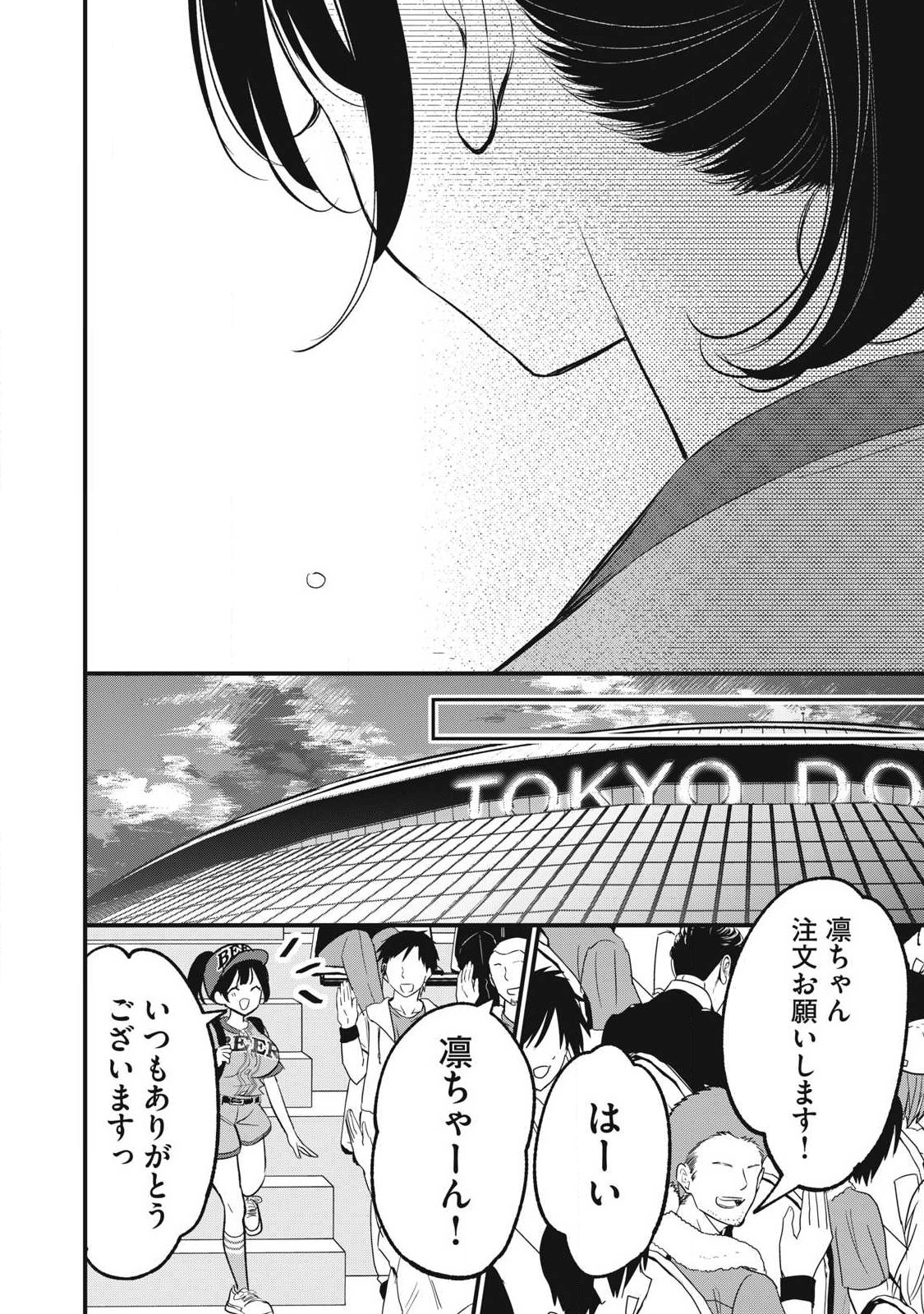 108p! - 1-nengo ni Zettai 108p Suru Hanashi Chapter 39 8ページ