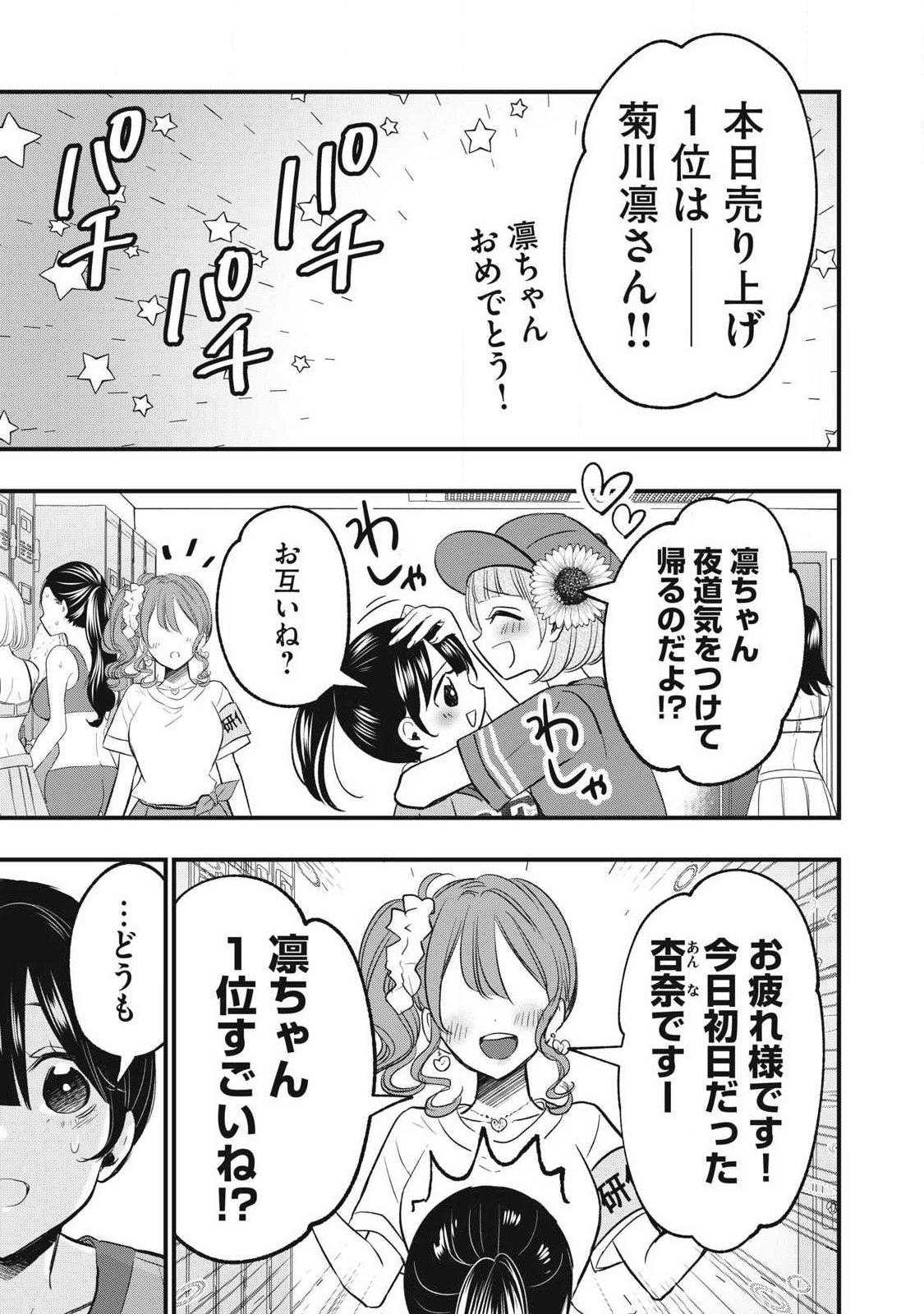 108p! - 1-nengo ni Zettai 108p Suru Hanashi Chapter 39 9ページ