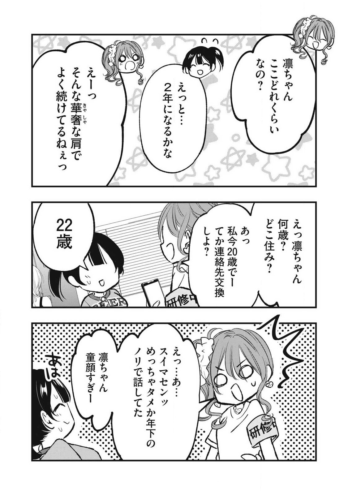108p! - 1-nengo ni Zettai 108p Suru Hanashi Chapter 39 10ページ