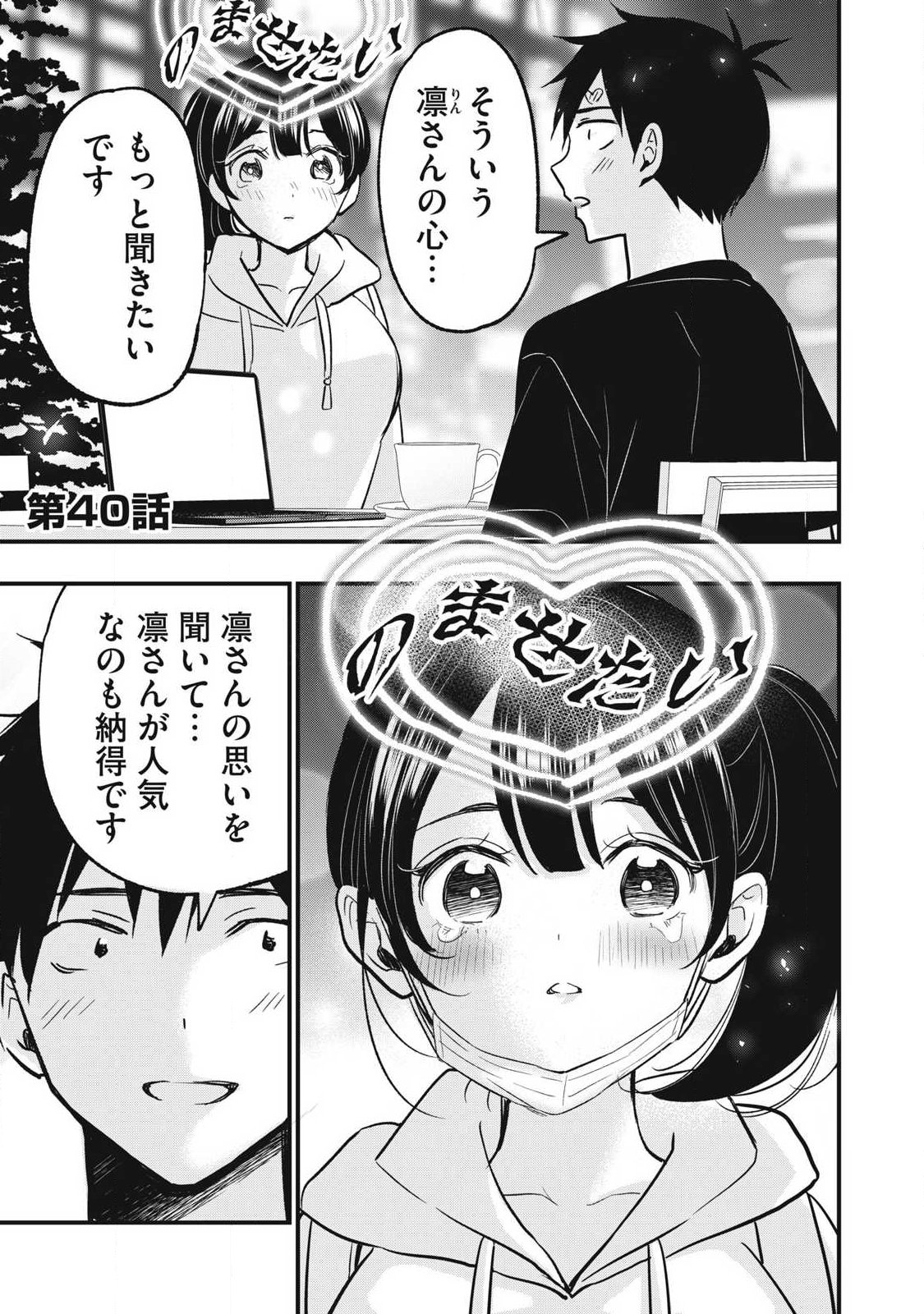 108p! - 1-nengo ni Zettai 108p Suru Hanashi Chapter 40 1ページ