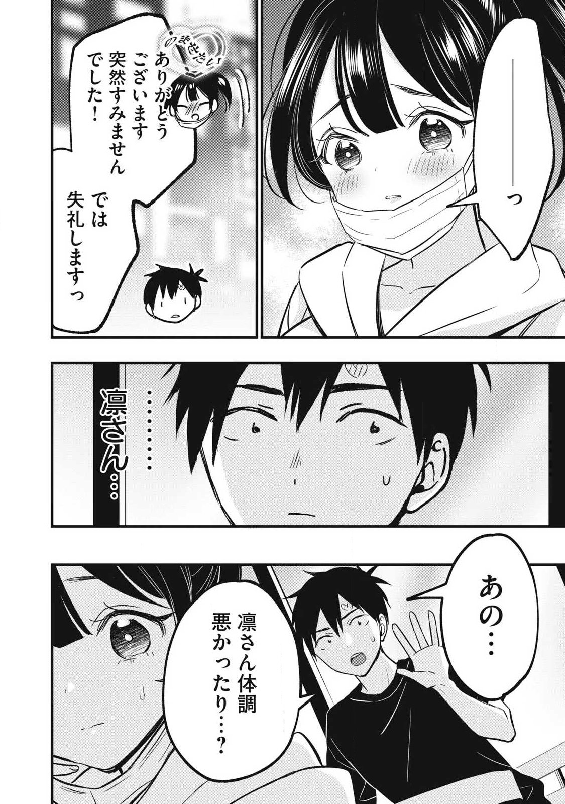 108p! - 1-nengo ni Zettai 108p Suru Hanashi Chapter 40 2ページ