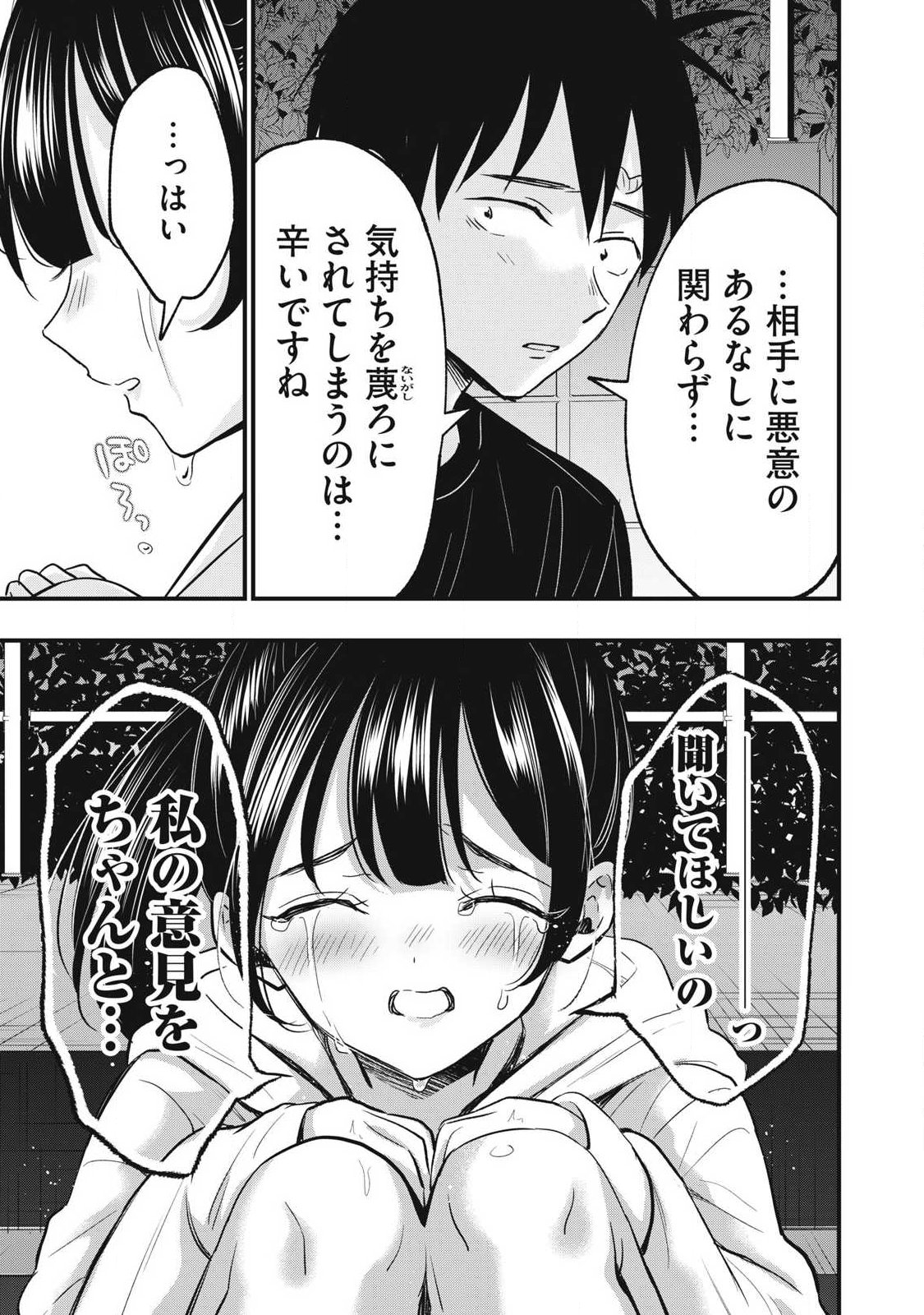 108p! - 1-nengo ni Zettai 108p Suru Hanashi Chapter 40 11ページ