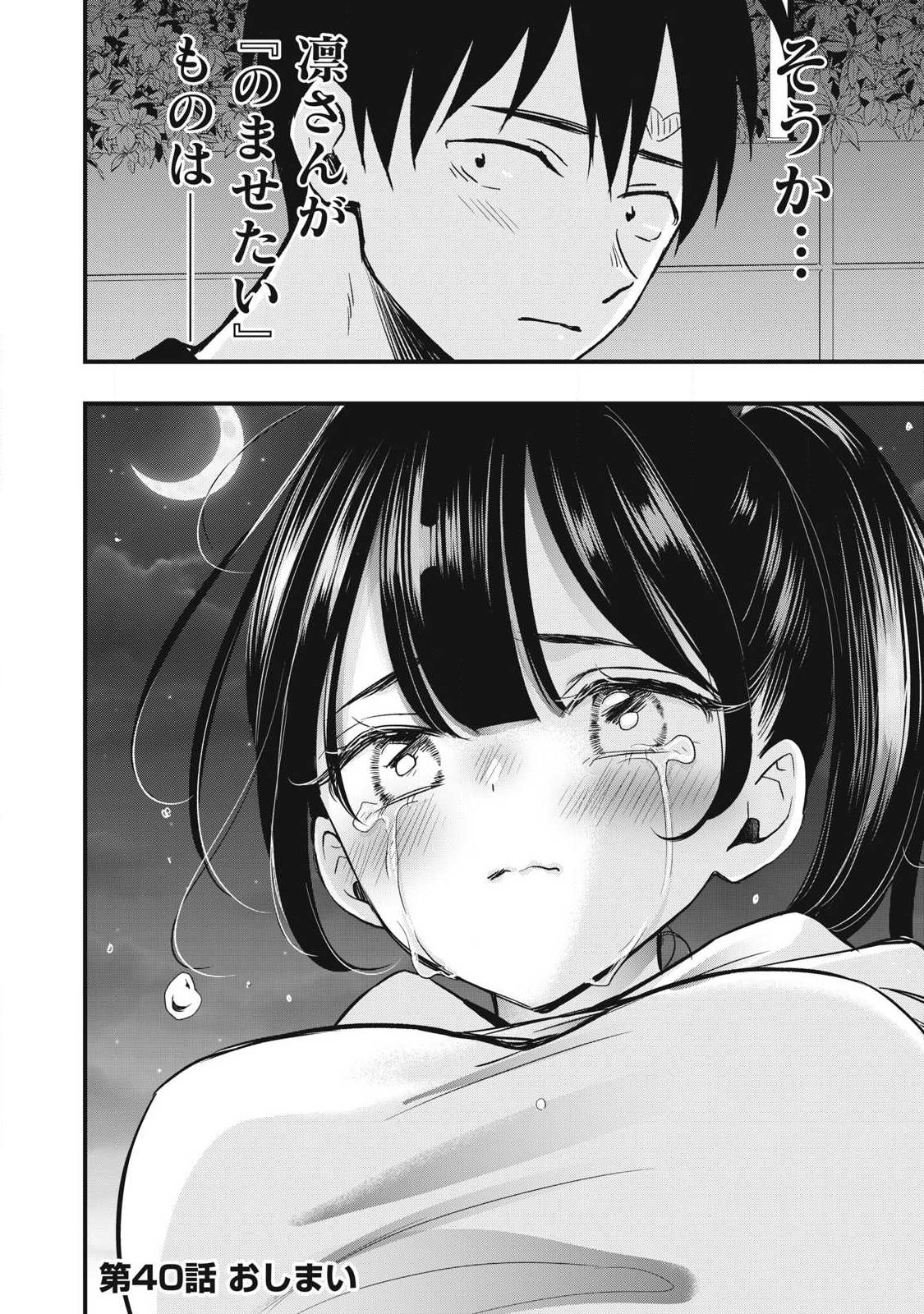 108p! - 1-nengo ni Zettai 108p Suru Hanashi Chapter 40 12ページ