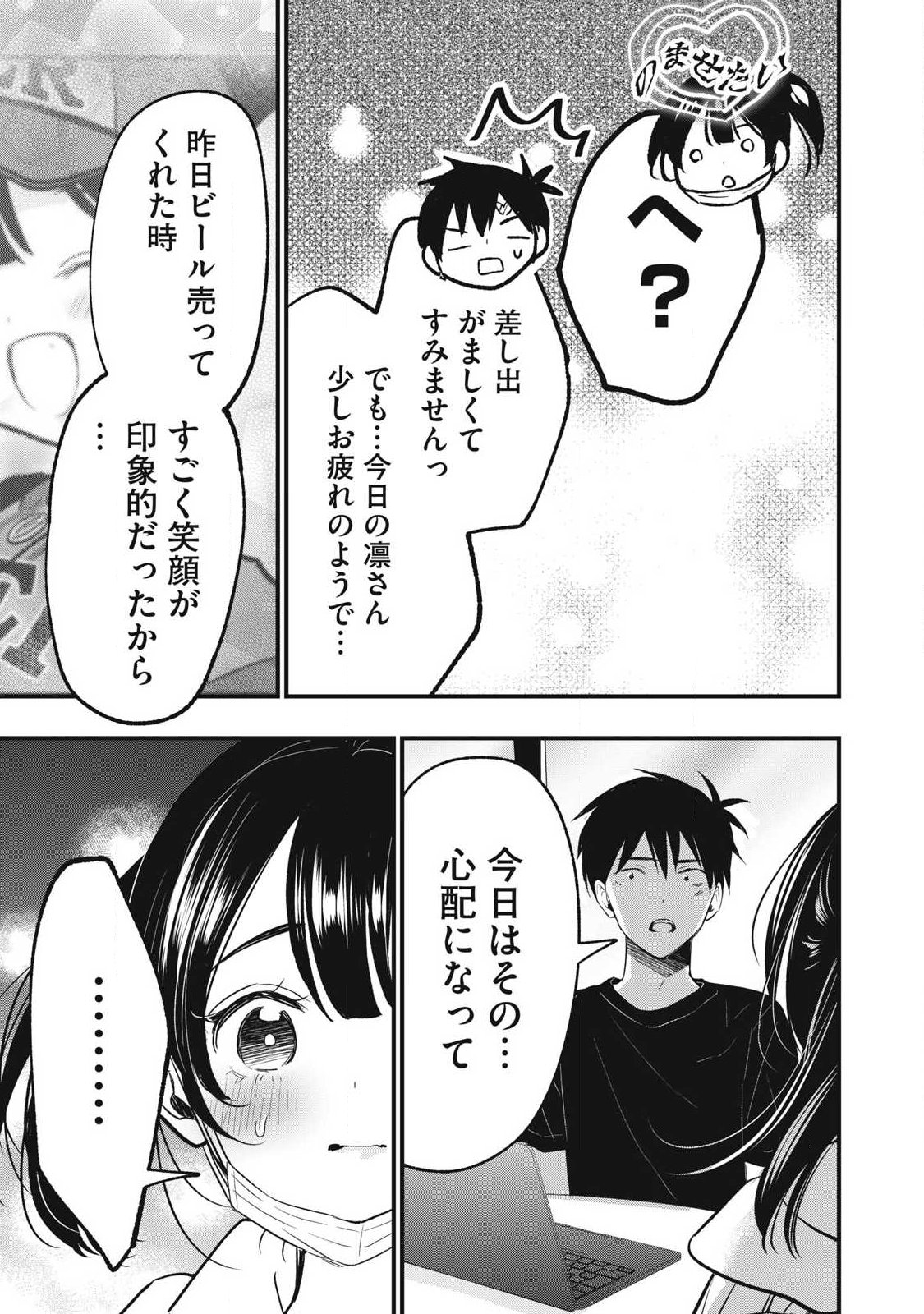 108p! - 1-nengo ni Zettai 108p Suru Hanashi Chapter 40 3ページ