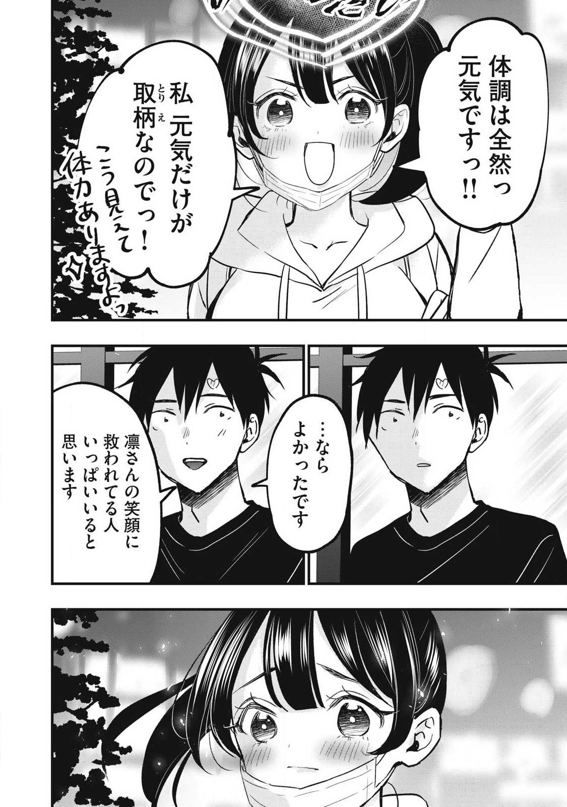 108p! - 1-nengo ni Zettai 108p Suru Hanashi Chapter 40 4ページ