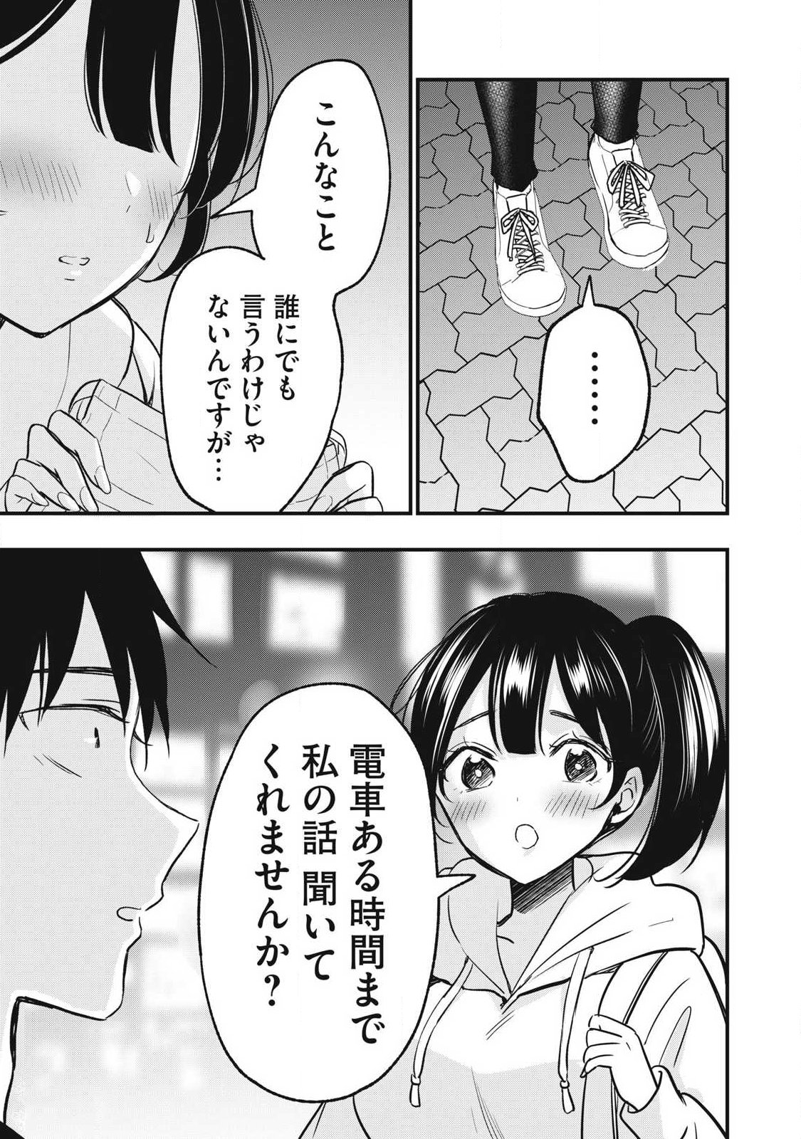 108p! - 1-nengo ni Zettai 108p Suru Hanashi Chapter 40 5ページ