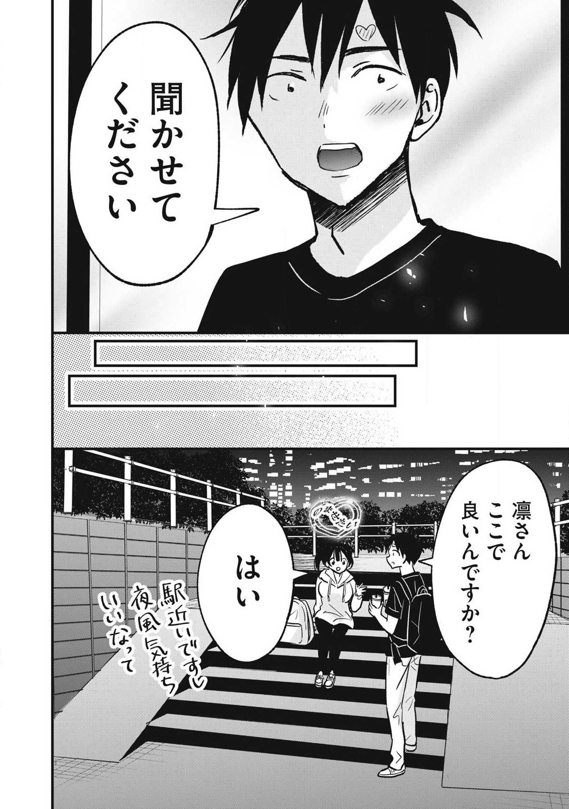 108p! - 1-nengo ni Zettai 108p Suru Hanashi Chapter 40 6ページ