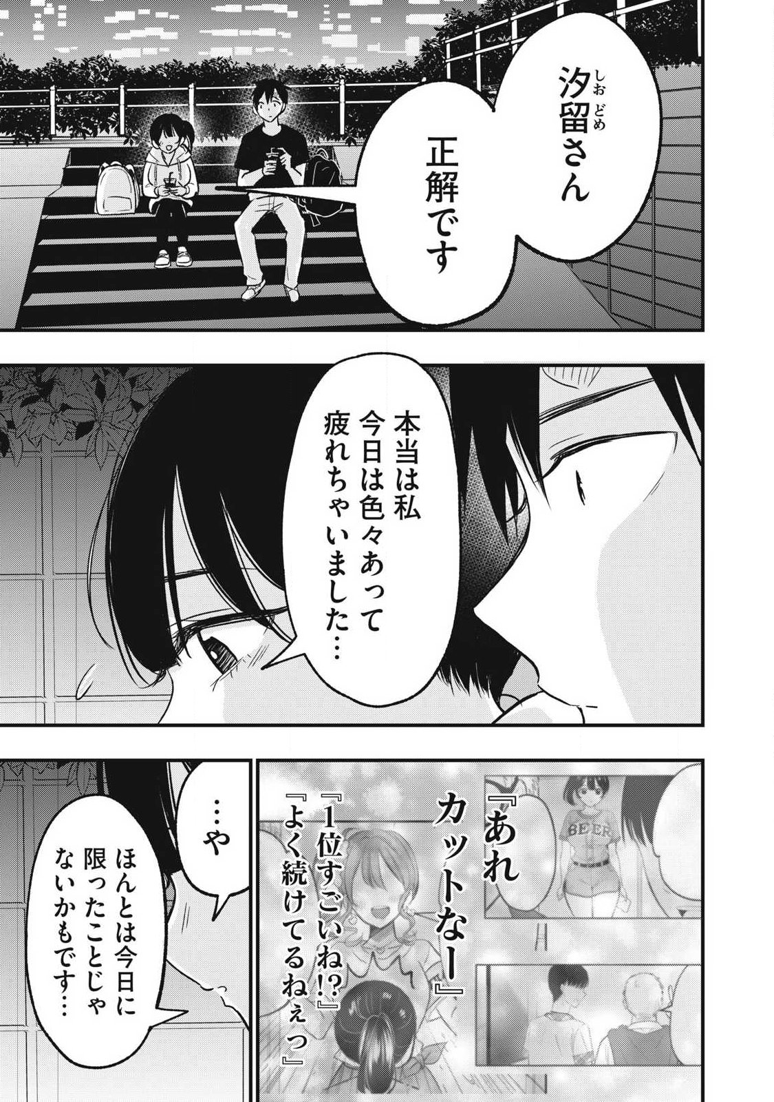 108p! - 1-nengo ni Zettai 108p Suru Hanashi Chapter 40 7ページ