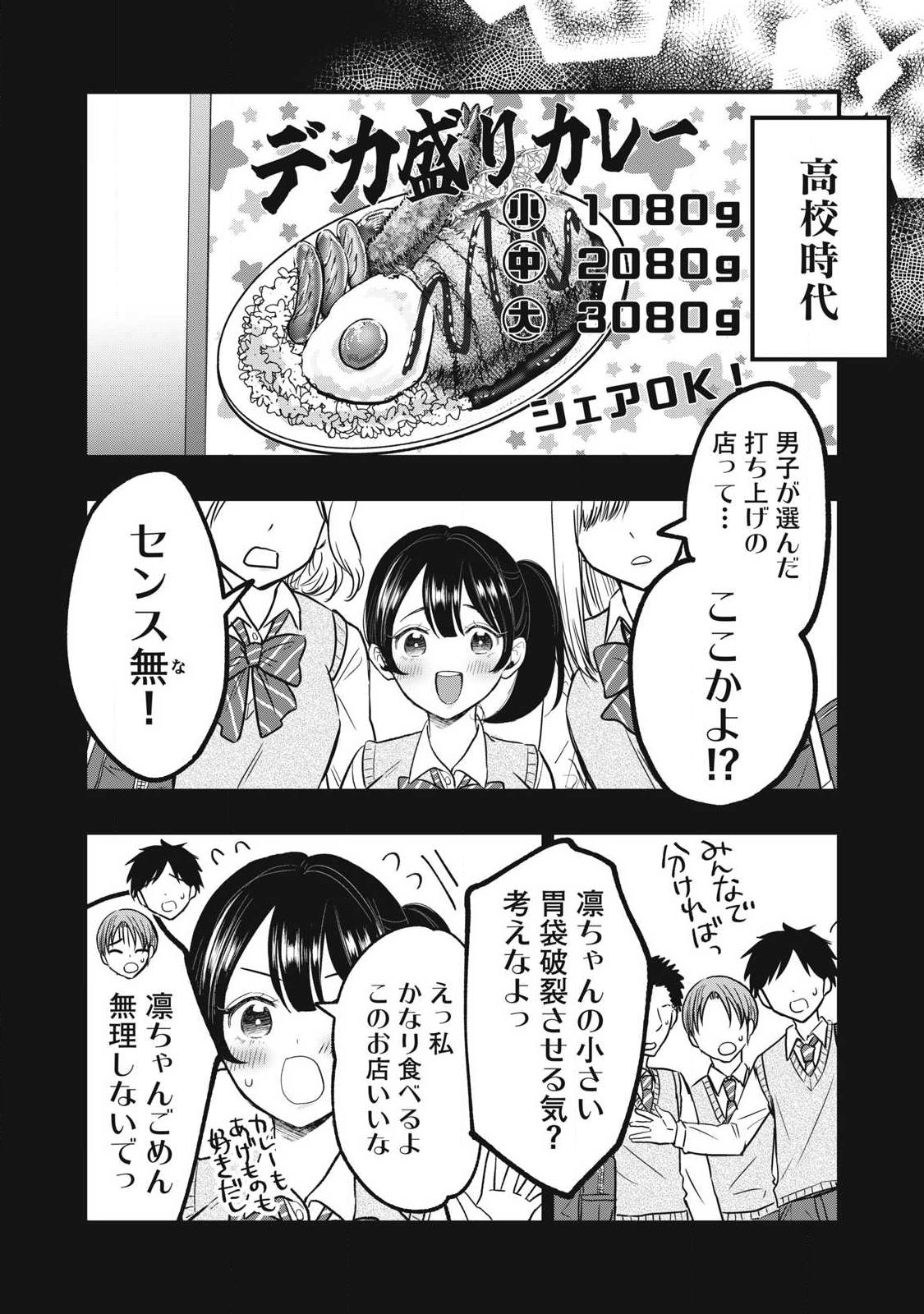 108p! - 1-nengo ni Zettai 108p Suru Hanashi Chapter 40 8ページ