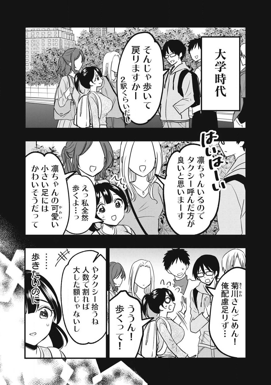 108p! - 1-nengo ni Zettai 108p Suru Hanashi Chapter 40 9ページ