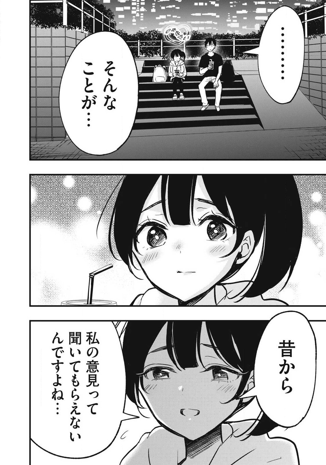 108p! - 1-nengo ni Zettai 108p Suru Hanashi Chapter 40 10ページ