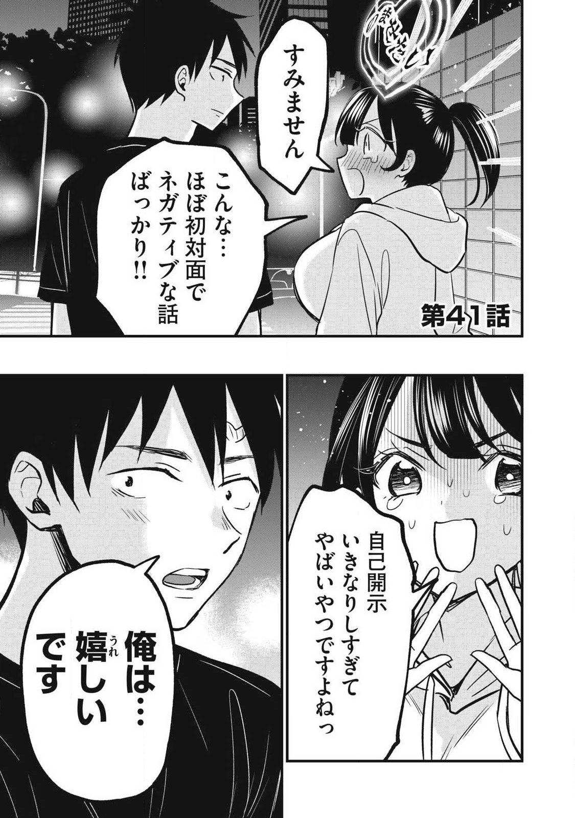 108p! - 1-nengo ni Zettai 108p Suru Hanashi Chapter 41 1ページ