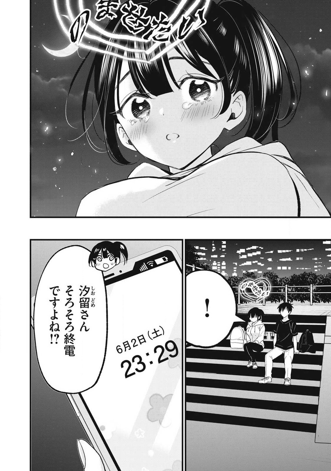 108p! - 1-nengo ni Zettai 108p Suru Hanashi Chapter 41 2ページ