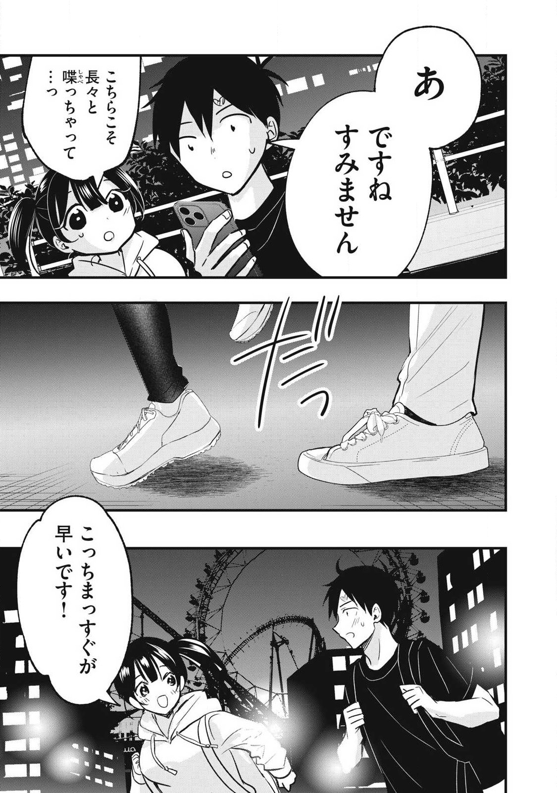 108p! - 1-nengo ni Zettai 108p Suru Hanashi Chapter 41 3ページ