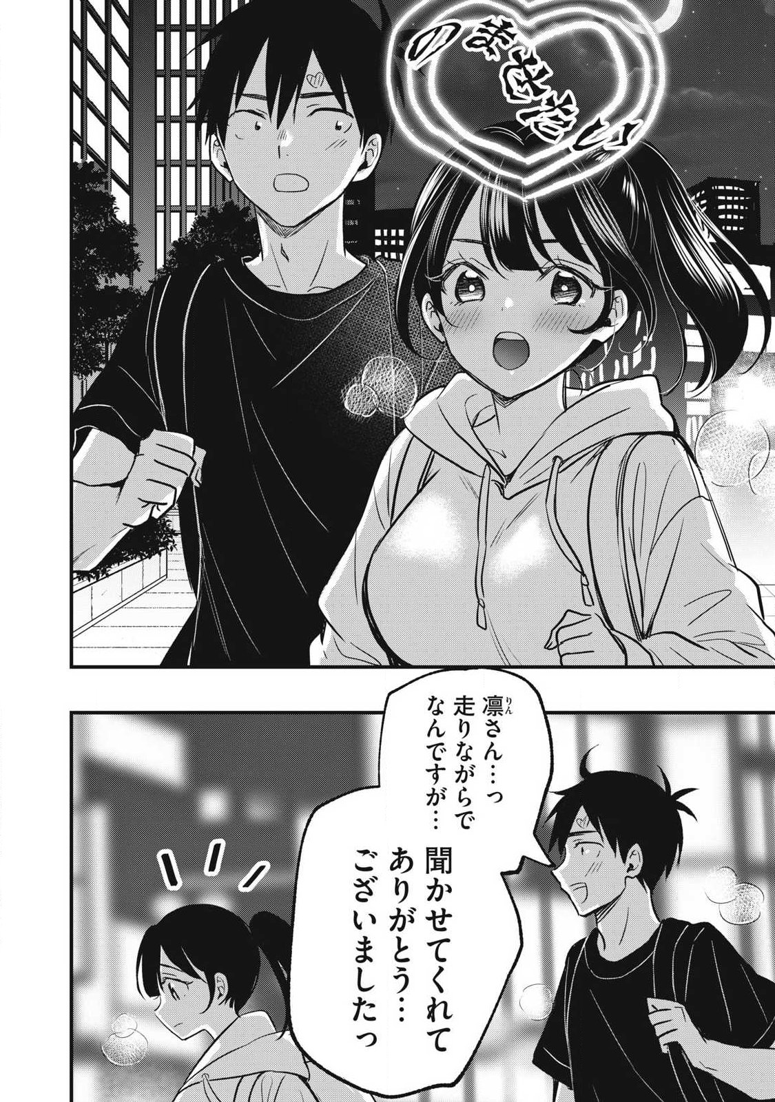 108p! - 1-nengo ni Zettai 108p Suru Hanashi Chapter 41 4ページ