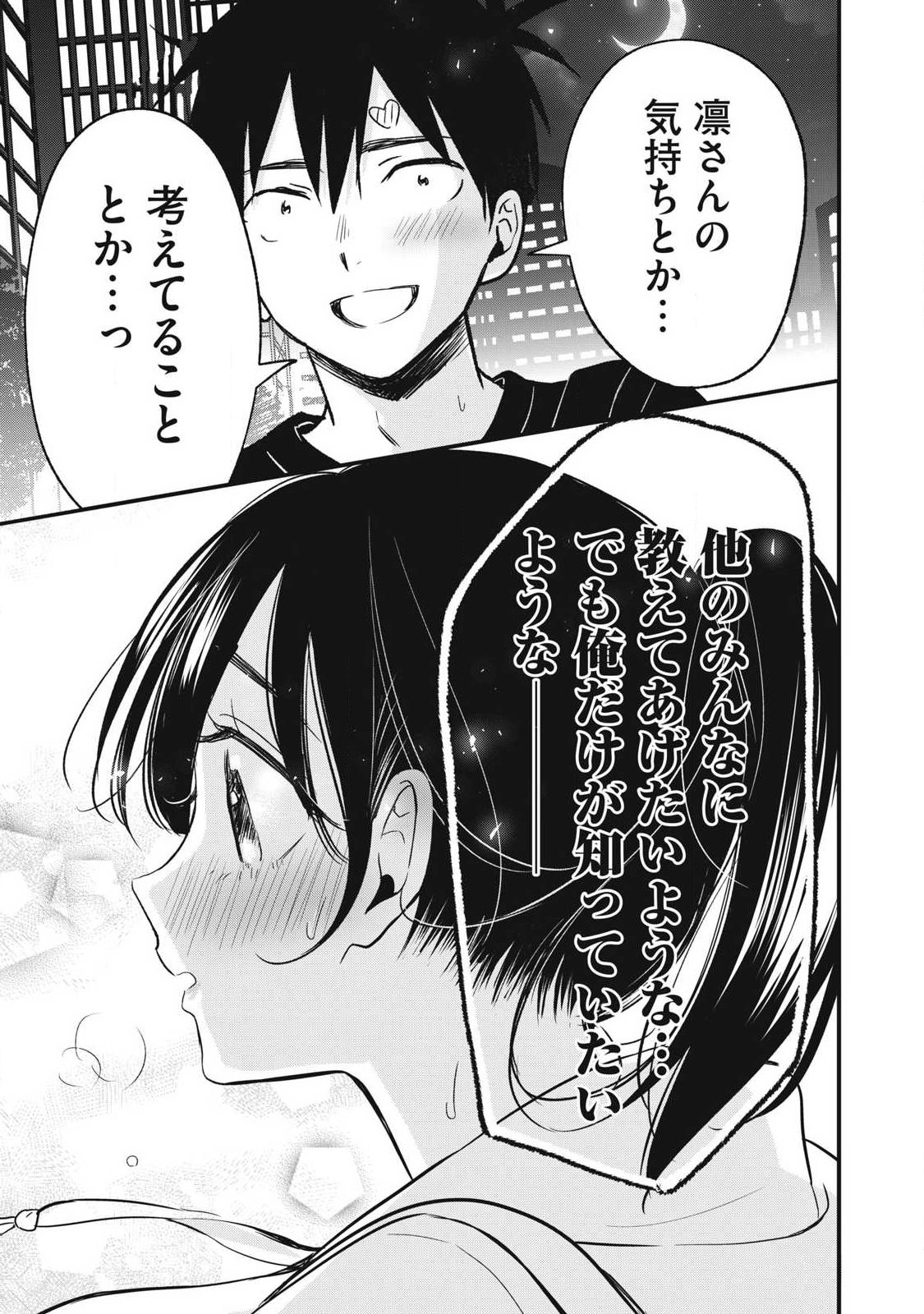 108p! - 1-nengo ni Zettai 108p Suru Hanashi Chapter 41 5ページ