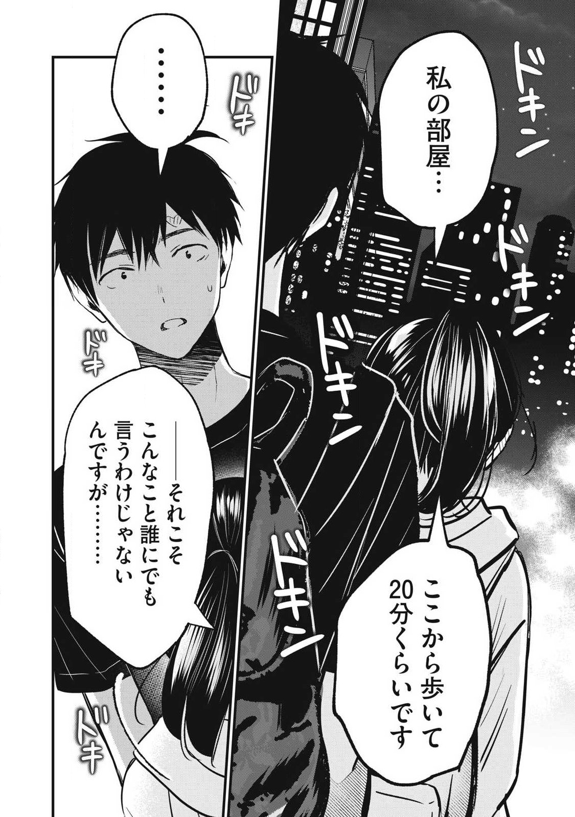108p! - 1-nengo ni Zettai 108p Suru Hanashi Chapter 41 8ページ