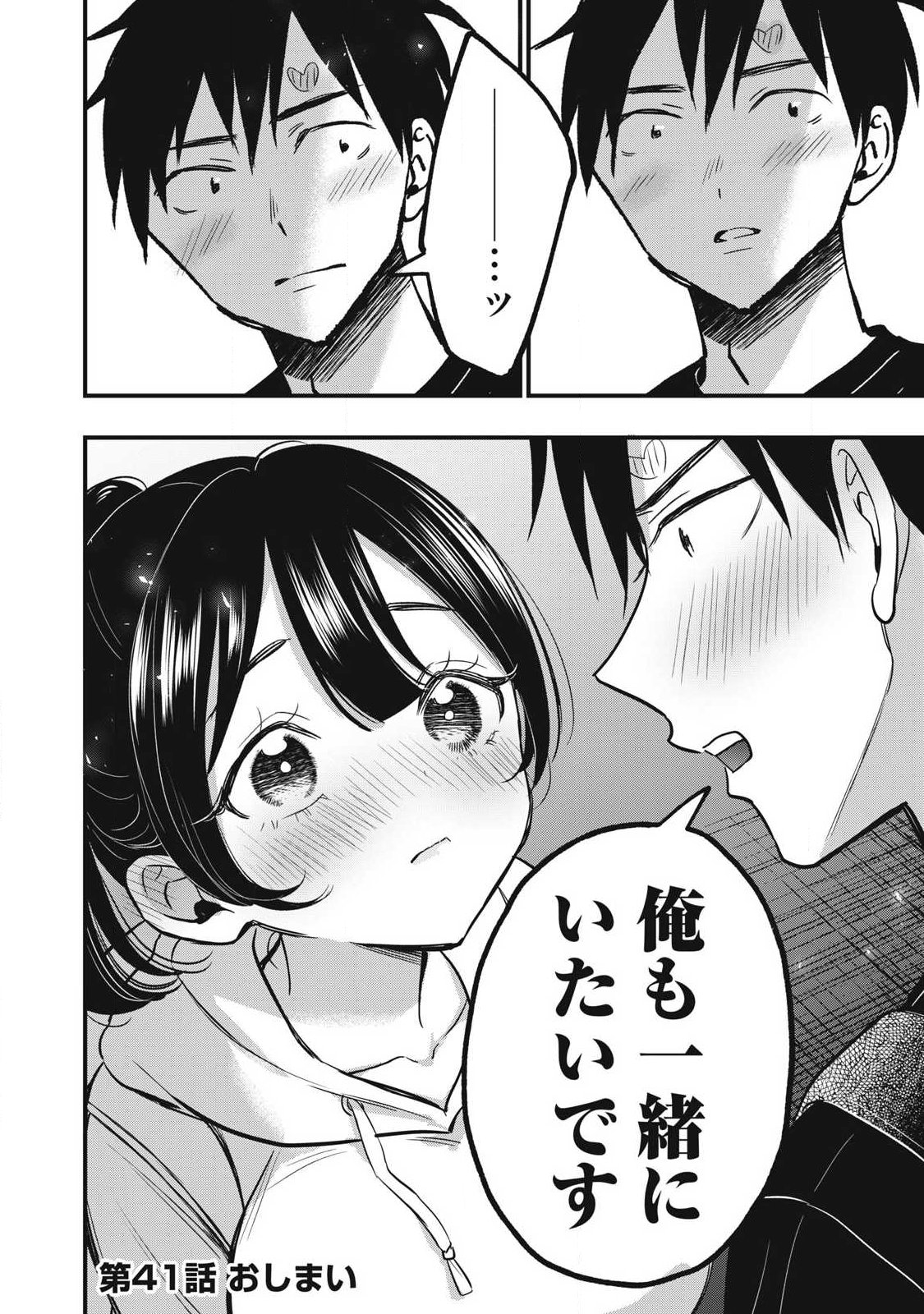 108p! - 1-nengo ni Zettai 108p Suru Hanashi Chapter 41 10ページ