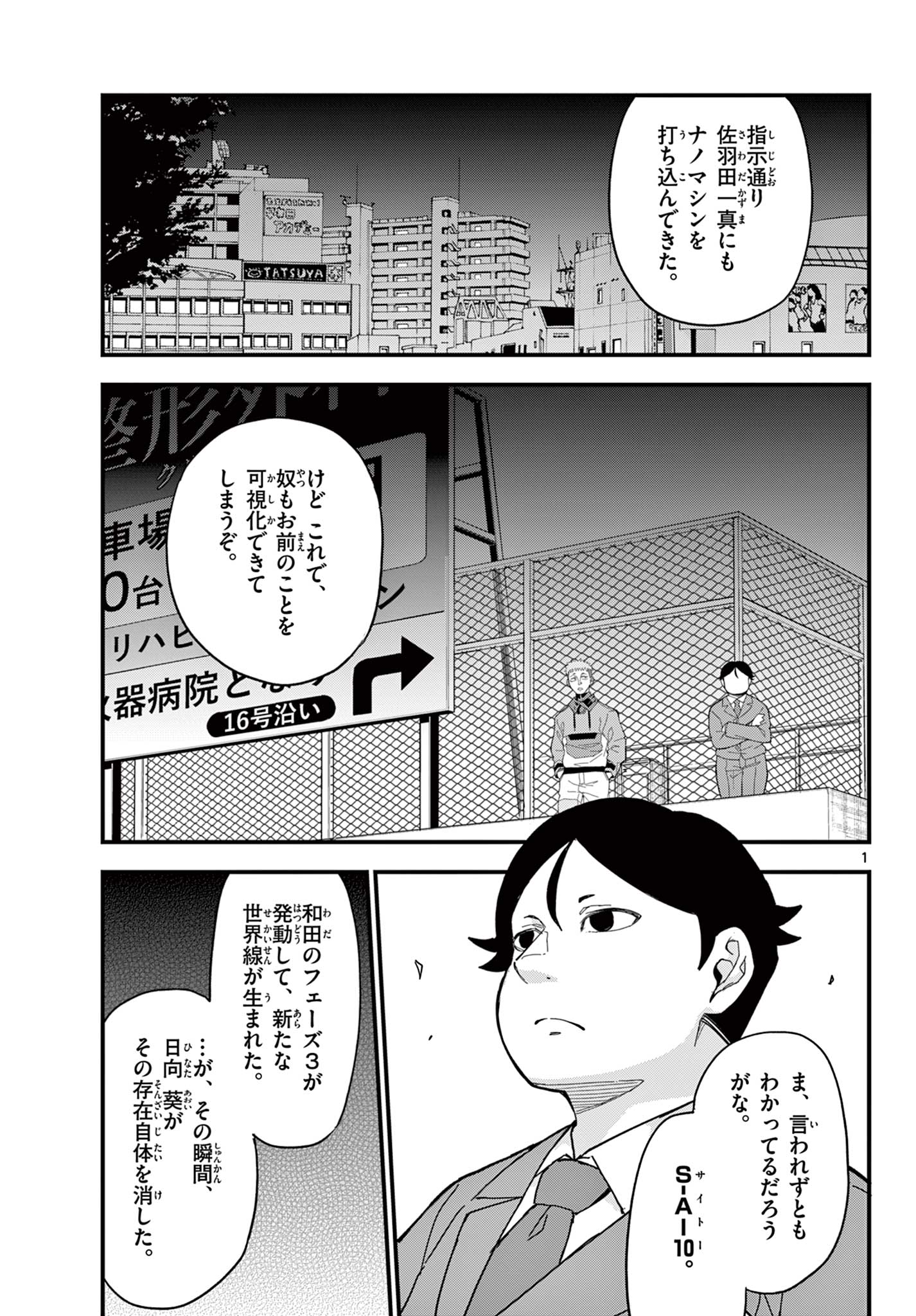 Heisei Wotaku Remembers Chapter 35 1ページ