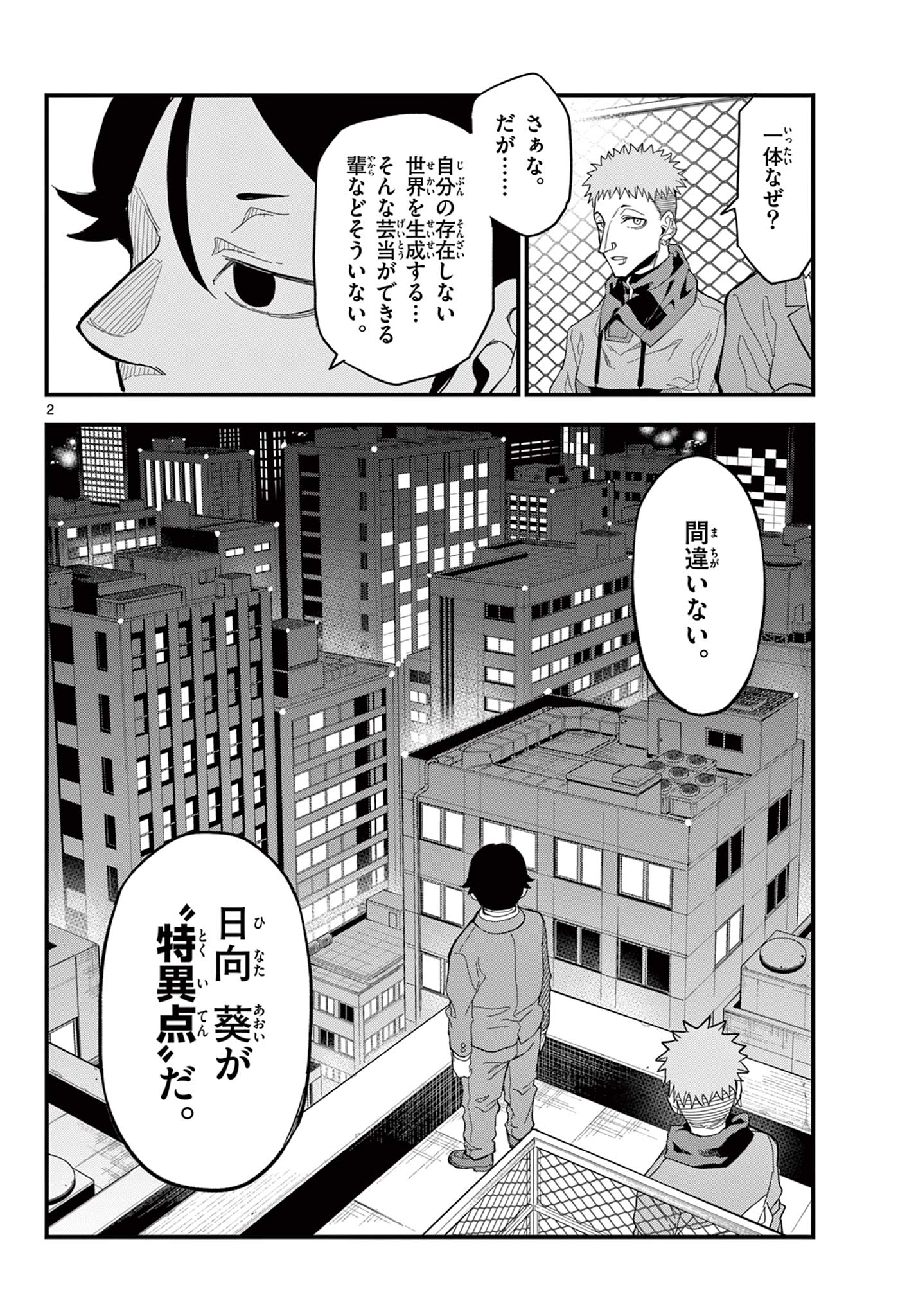Heisei Wotaku Remembers Chapter 35 2ページ