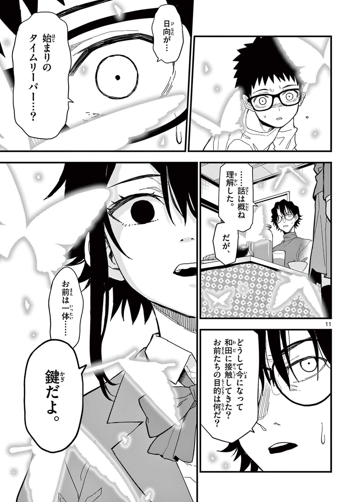 Heisei Wotaku Remembers Chapter 35 11ページ