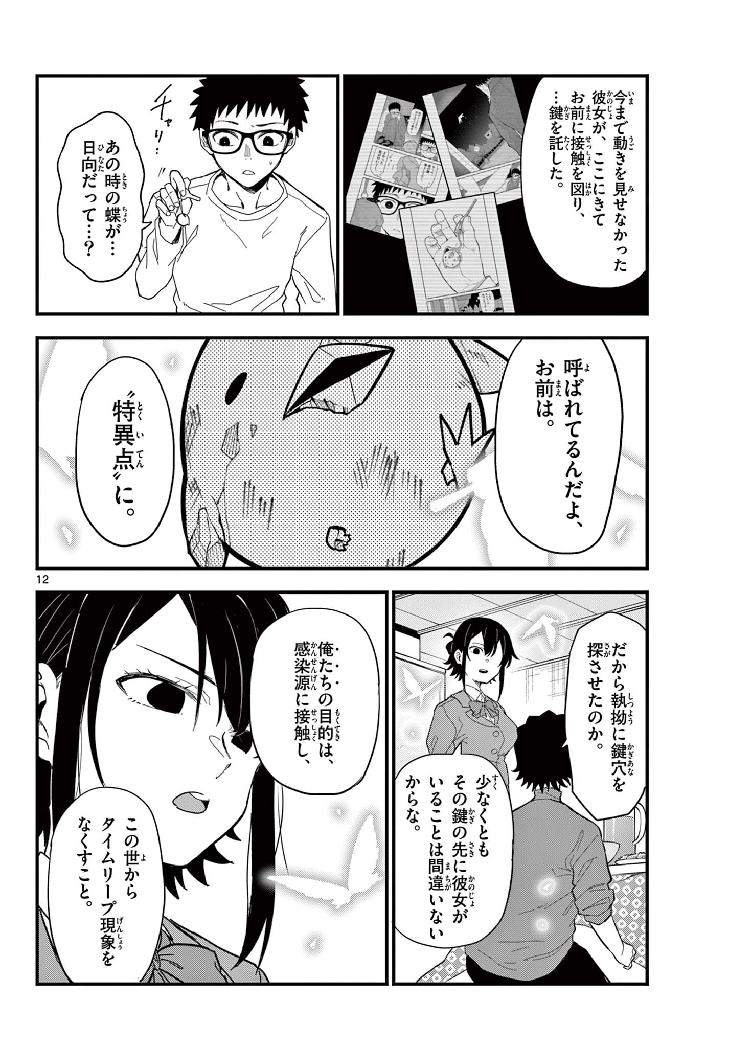 Heisei Wotaku Remembers Chapter 35 12ページ