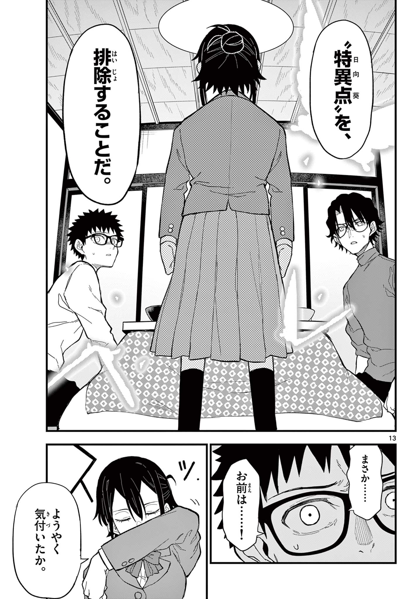 Heisei Wotaku Remembers Chapter 35 13ページ