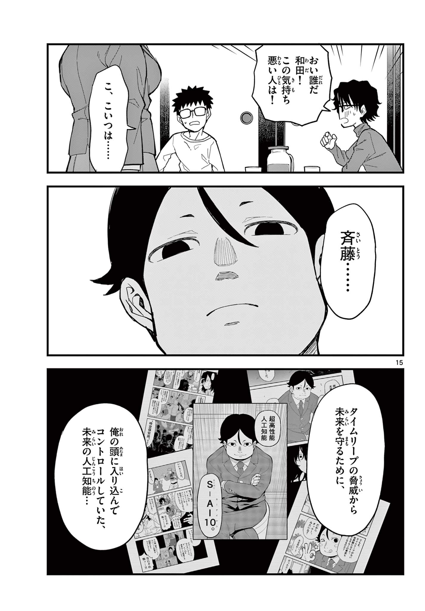Heisei Wotaku Remembers Chapter 35 15ページ