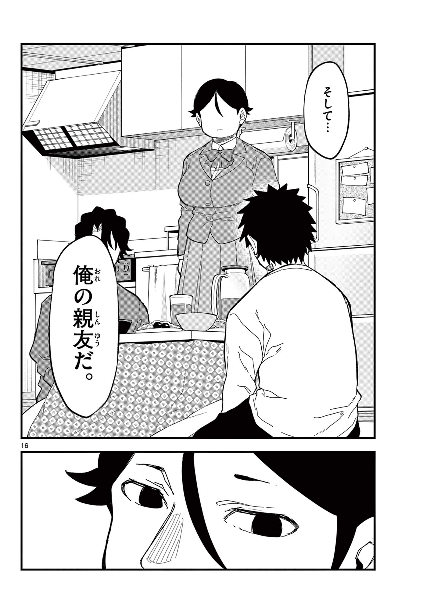 Heisei Wotaku Remembers Chapter 35 16ページ