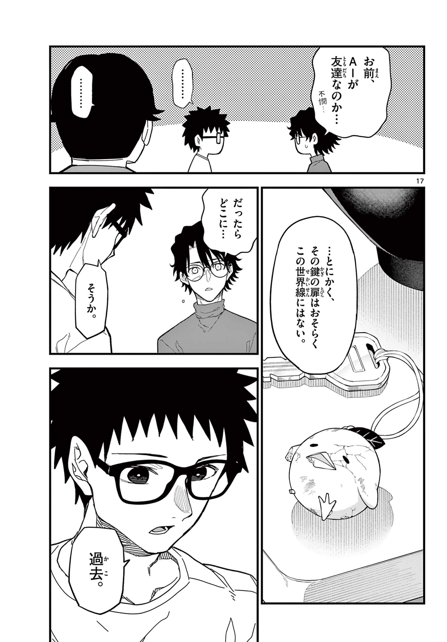 Heisei Wotaku Remembers Chapter 35 17ページ