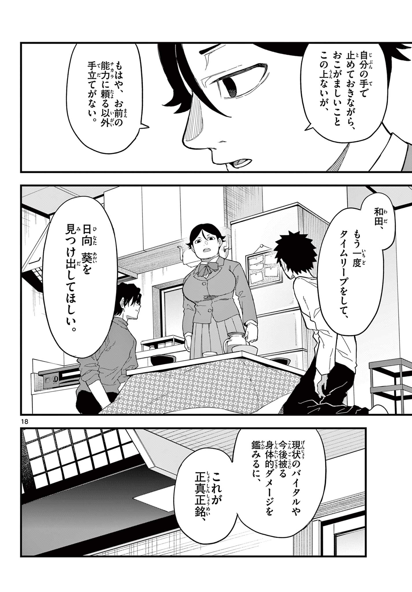Heisei Wotaku Remembers Chapter 35 18ページ