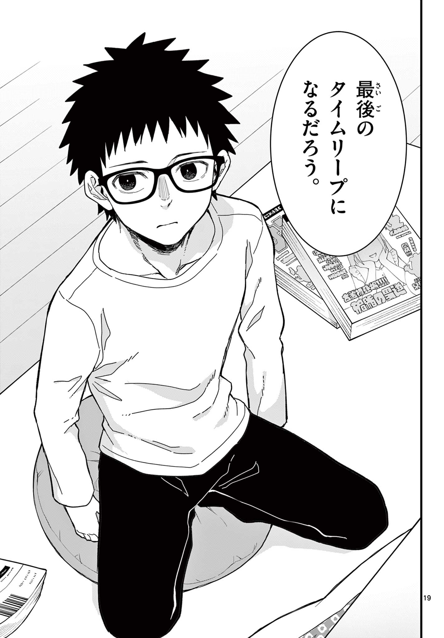 Heisei Wotaku Remembers Chapter 35 19ページ
