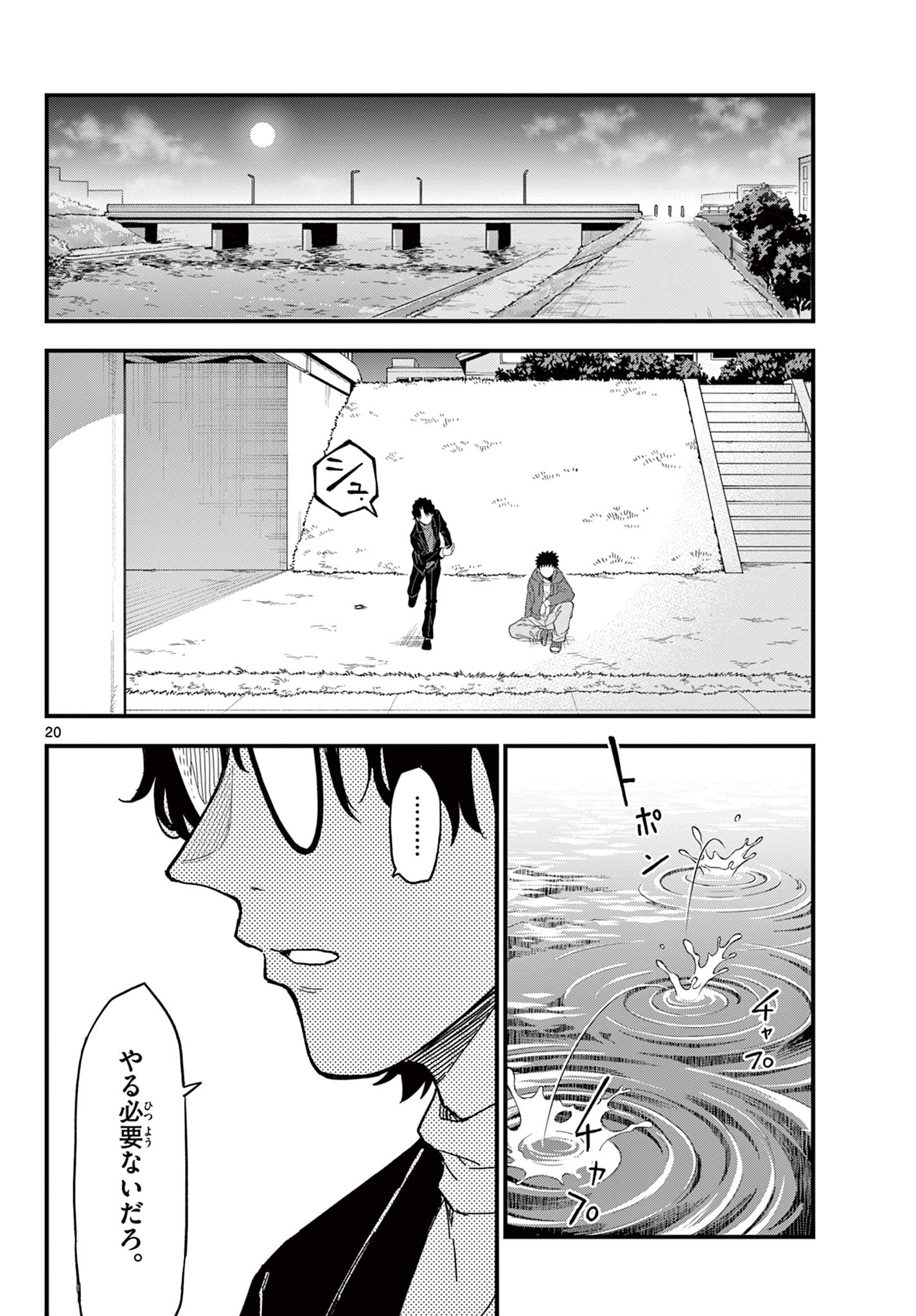 Heisei Wotaku Remembers Chapter 35 20ページ