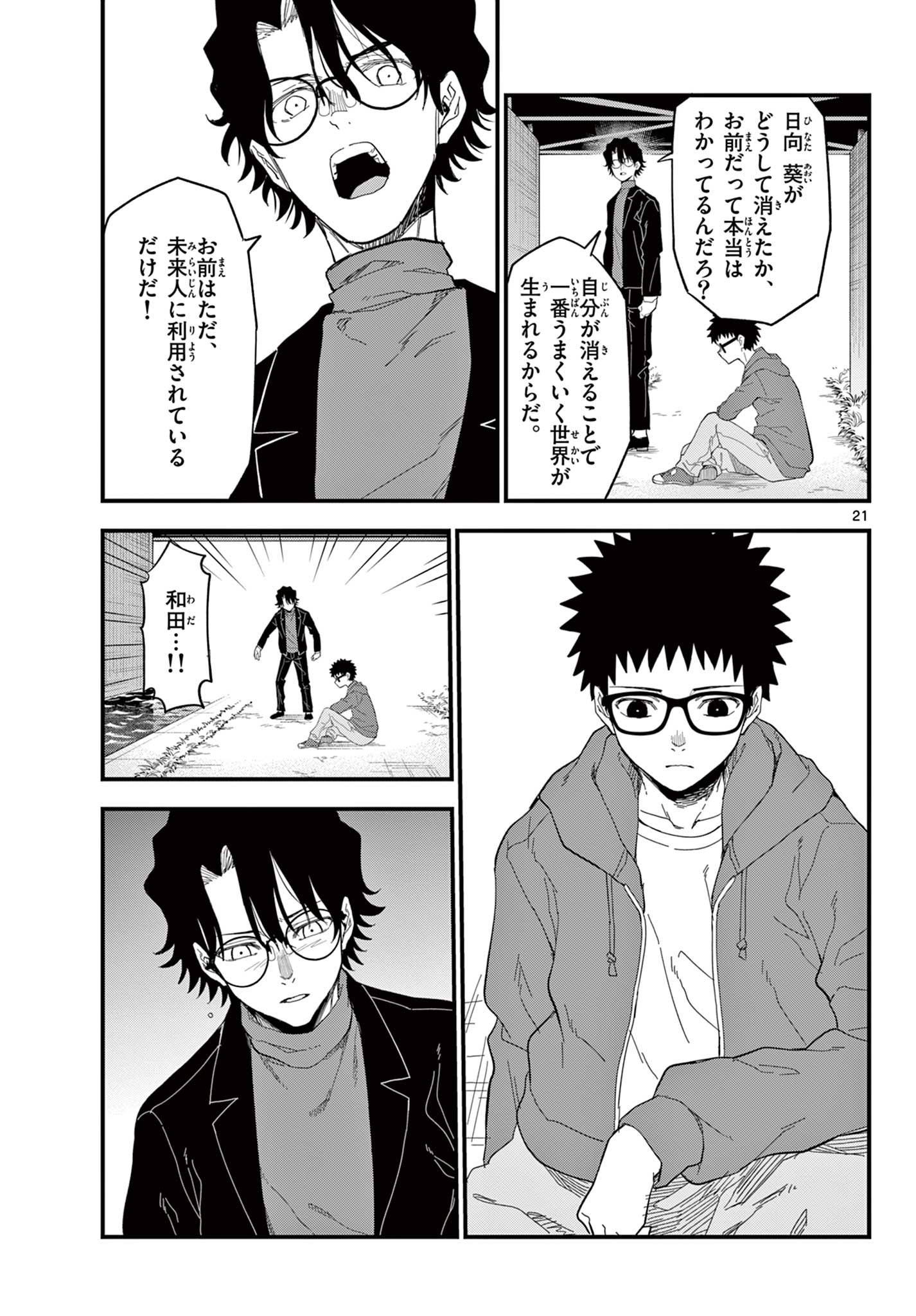 Heisei Wotaku Remembers Chapter 35 21ページ
