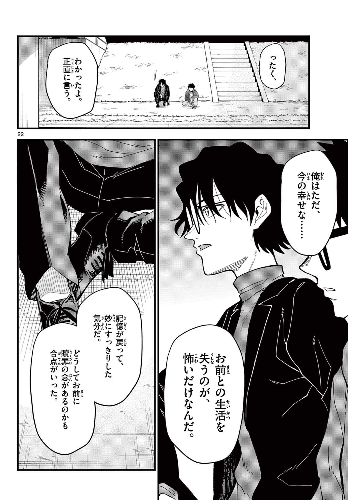 Heisei Wotaku Remembers Chapter 35 22ページ
