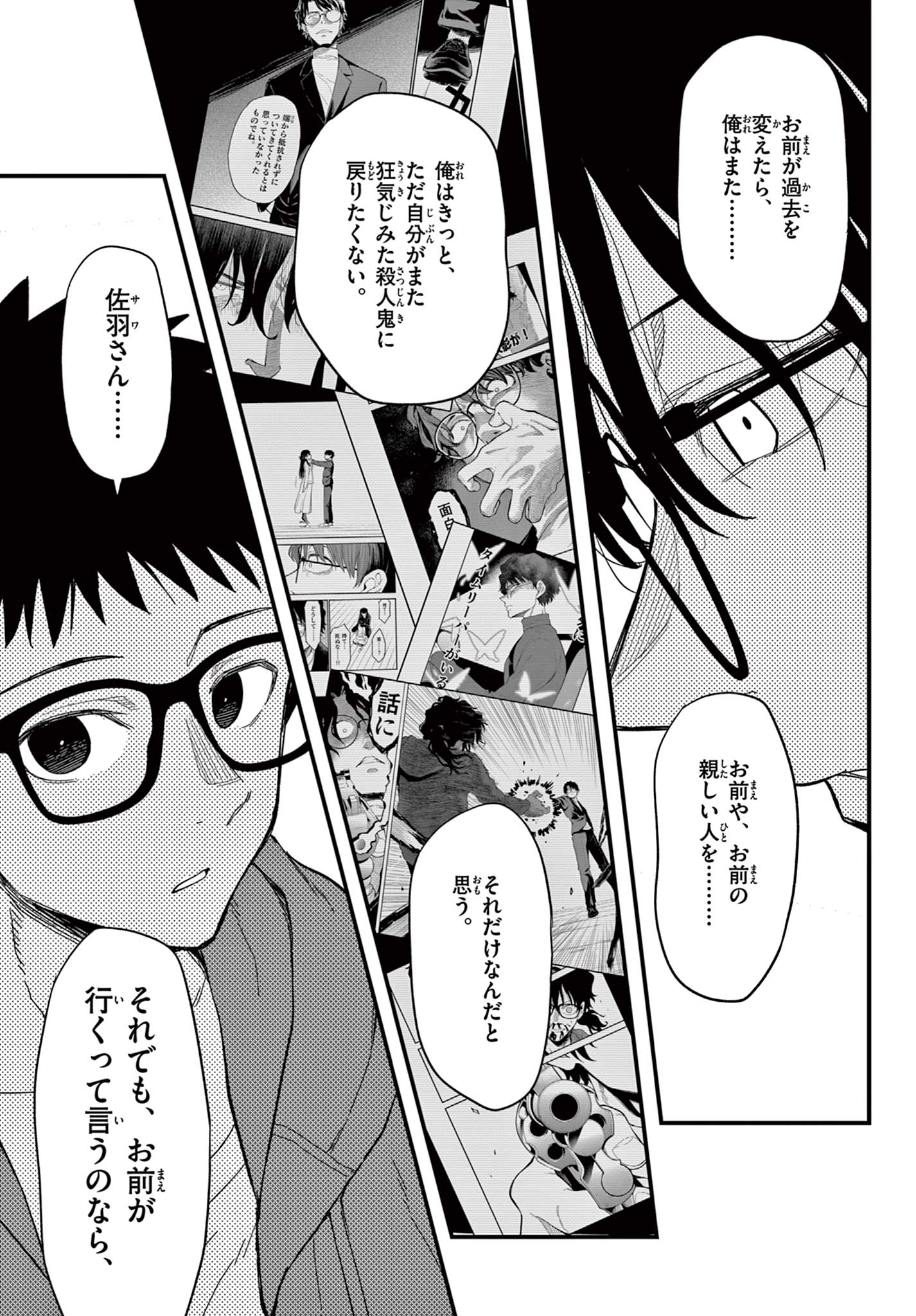 Heisei Wotaku Remembers Chapter 35 23ページ