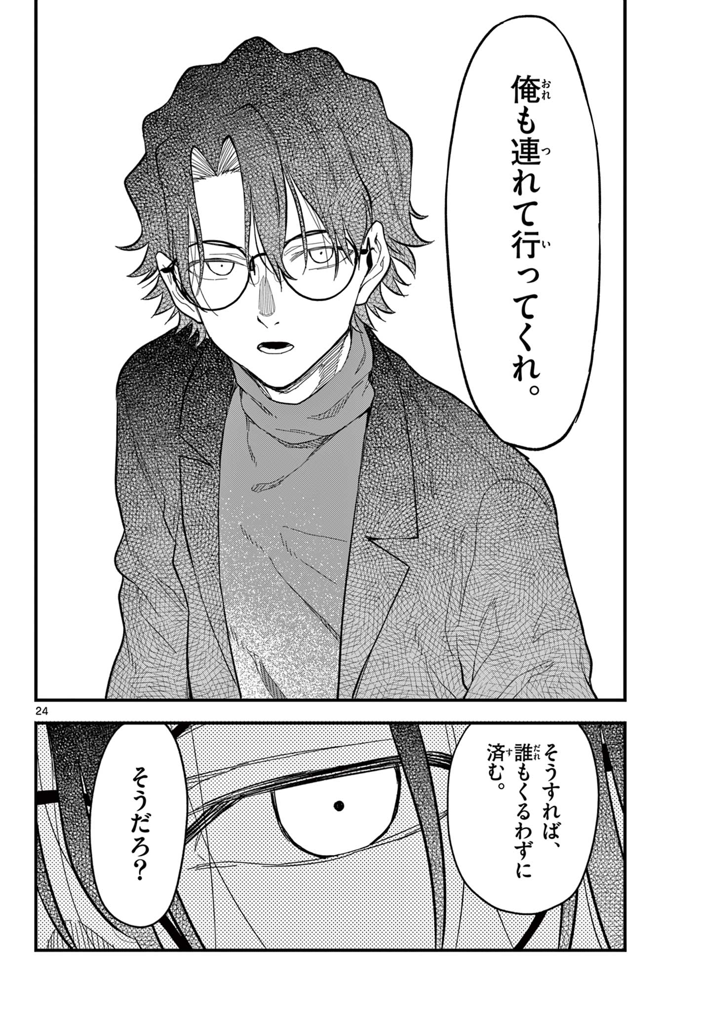 Heisei Wotaku Remembers Chapter 35 24ページ