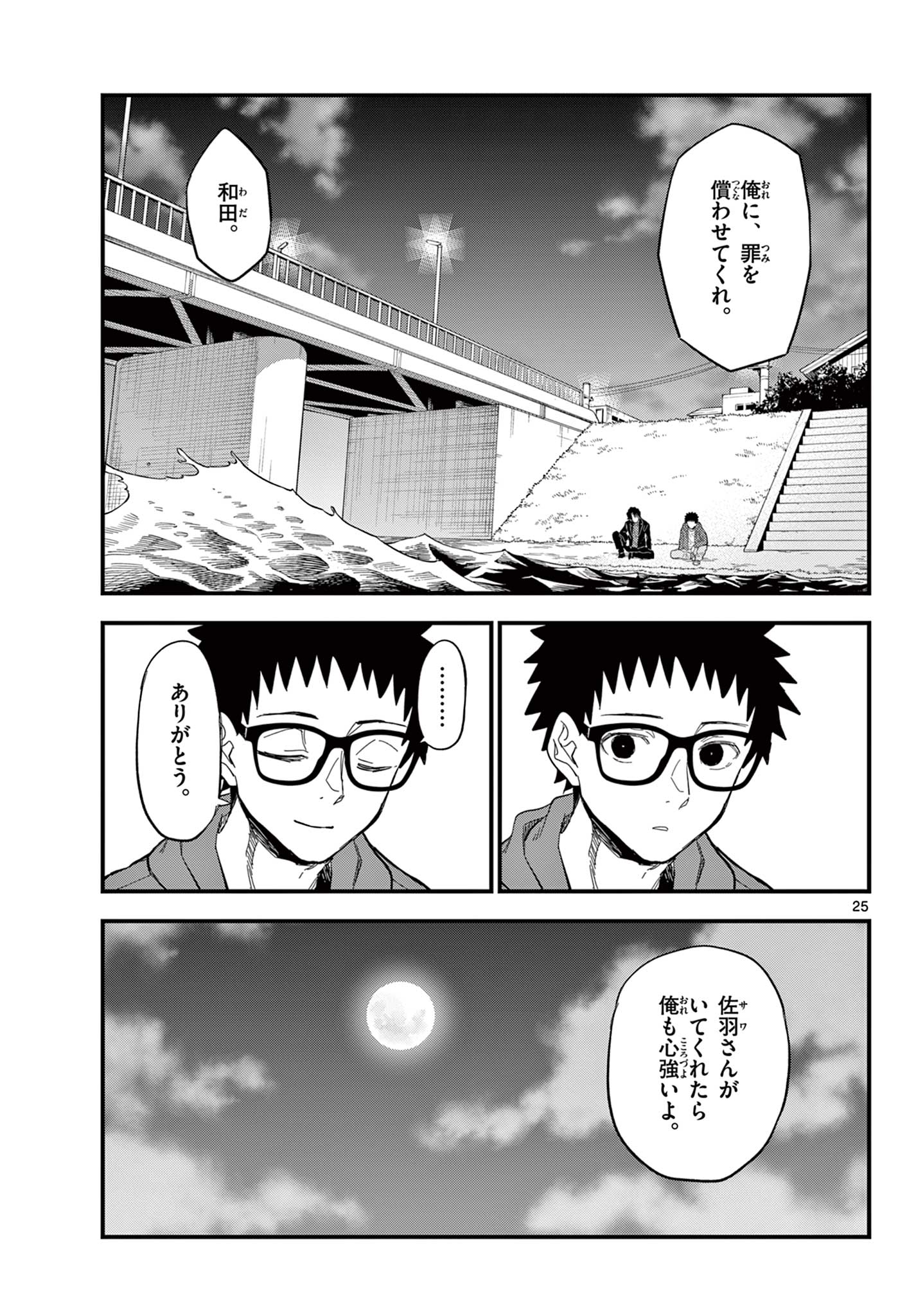 Heisei Wotaku Remembers Chapter 35 25ページ