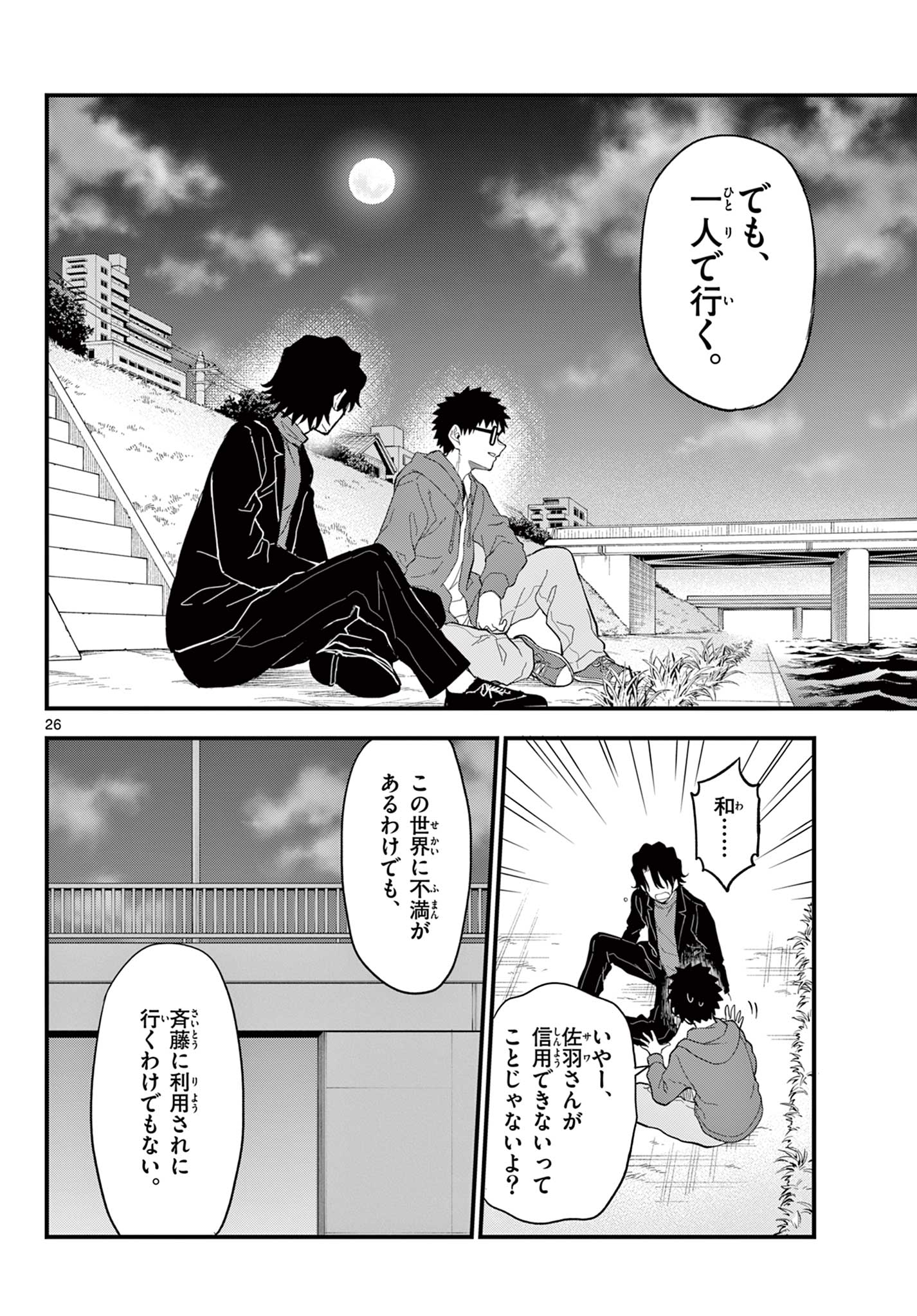 Heisei Wotaku Remembers Chapter 35 26ページ